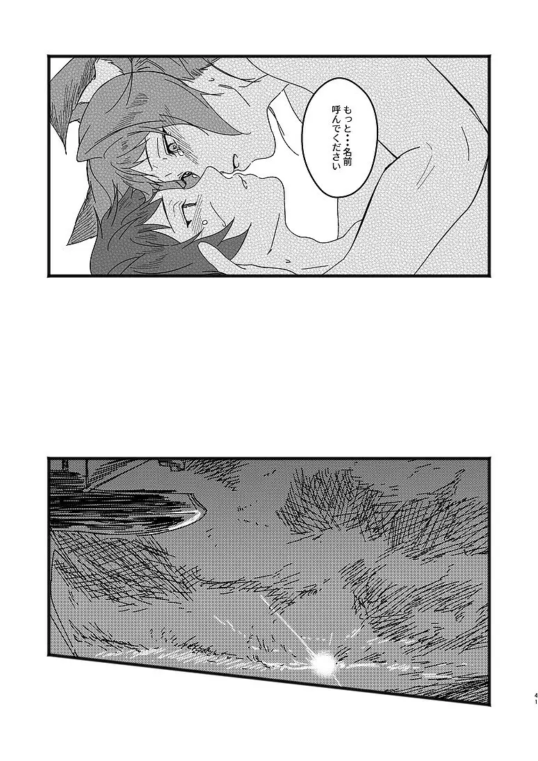 アルレシャと愛を謳えば Page.39