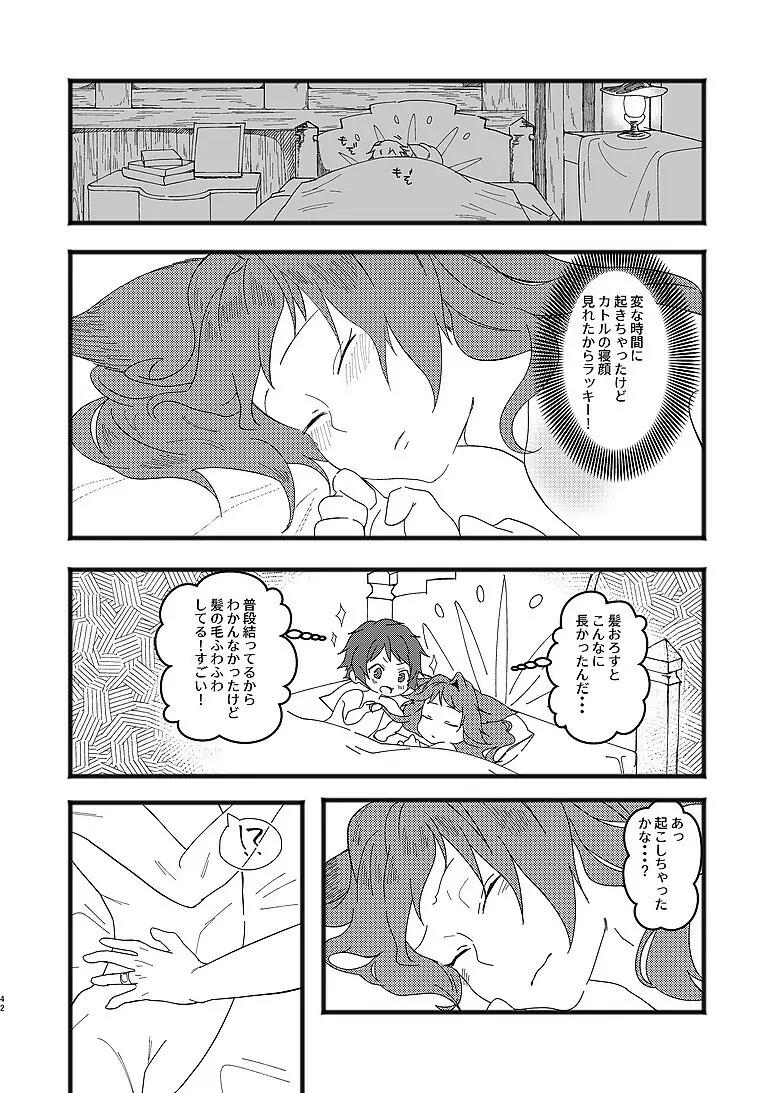 アルレシャと愛を謳えば Page.40