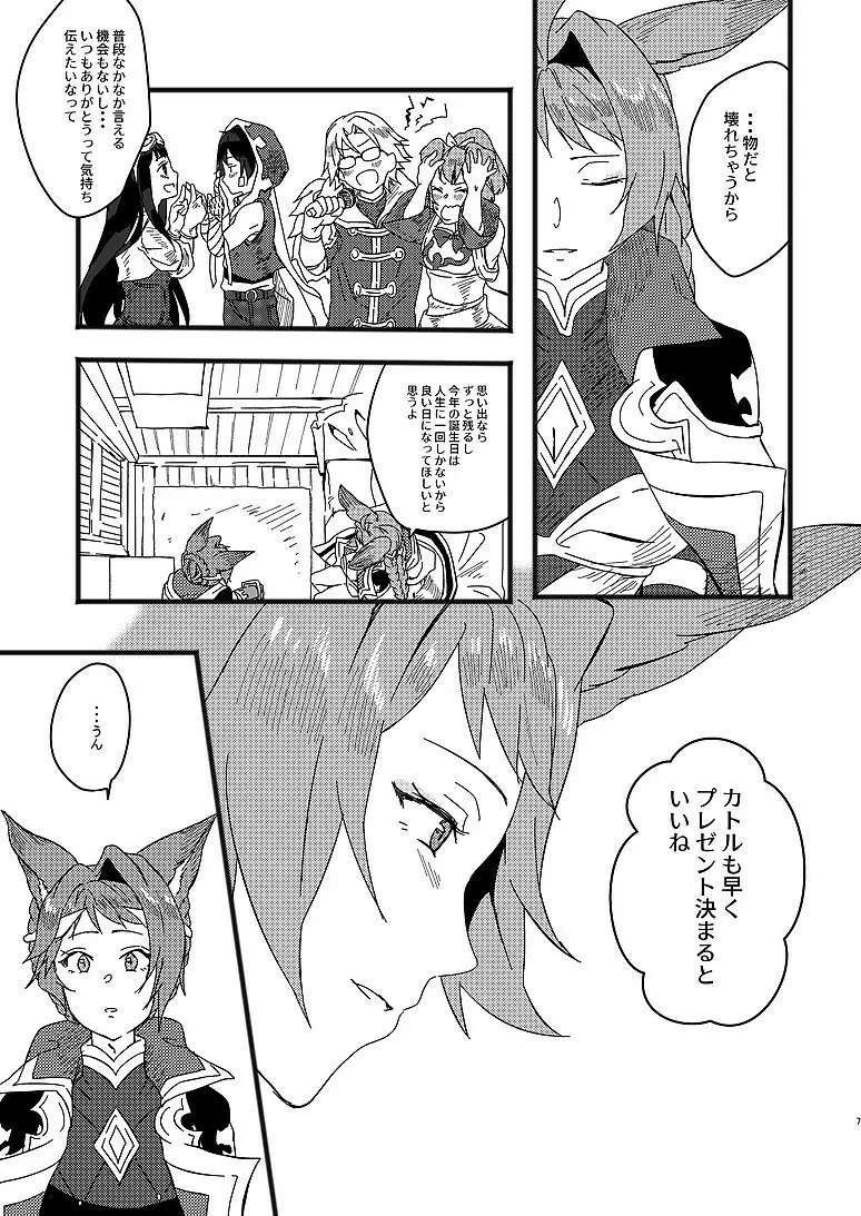 アルレシャと愛を謳えば Page.5