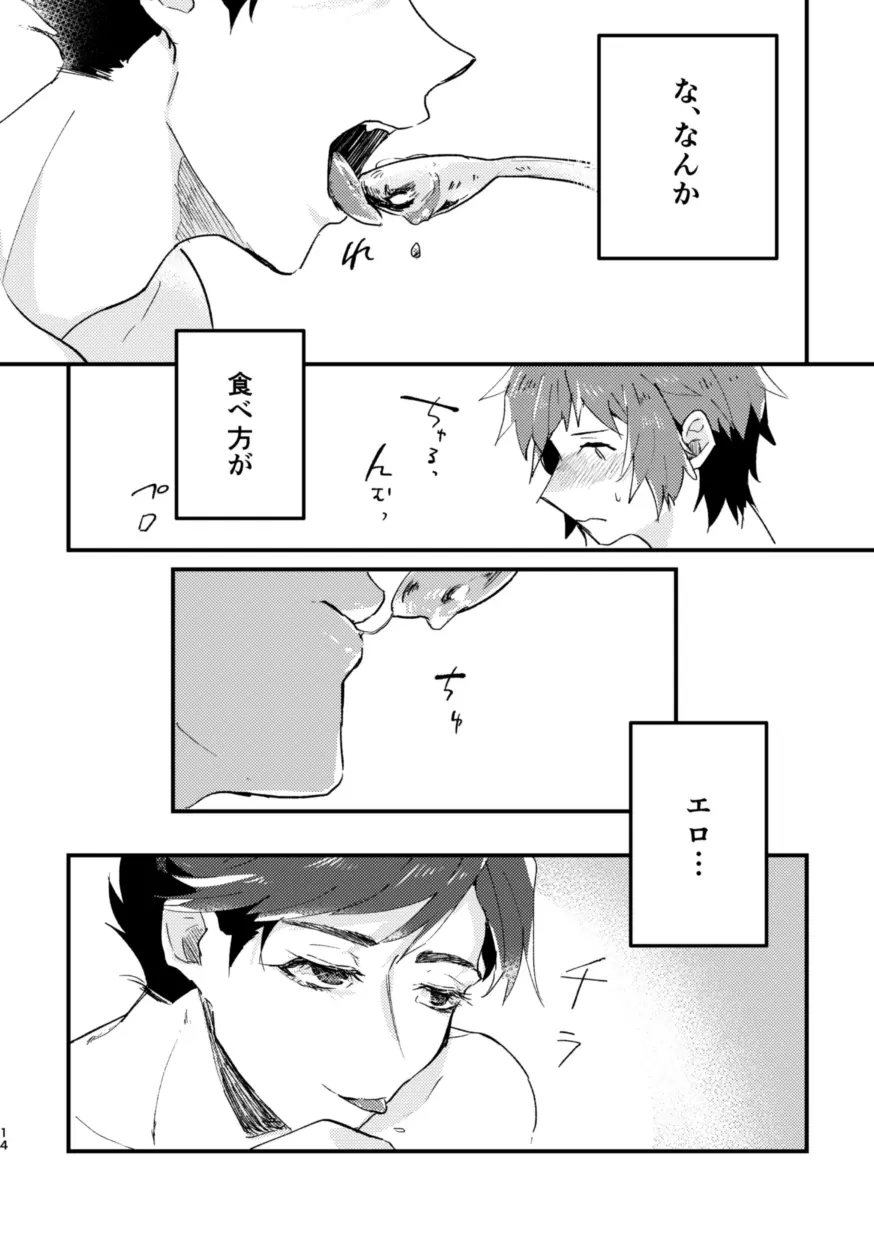 たべて、ねて、それから Page.13