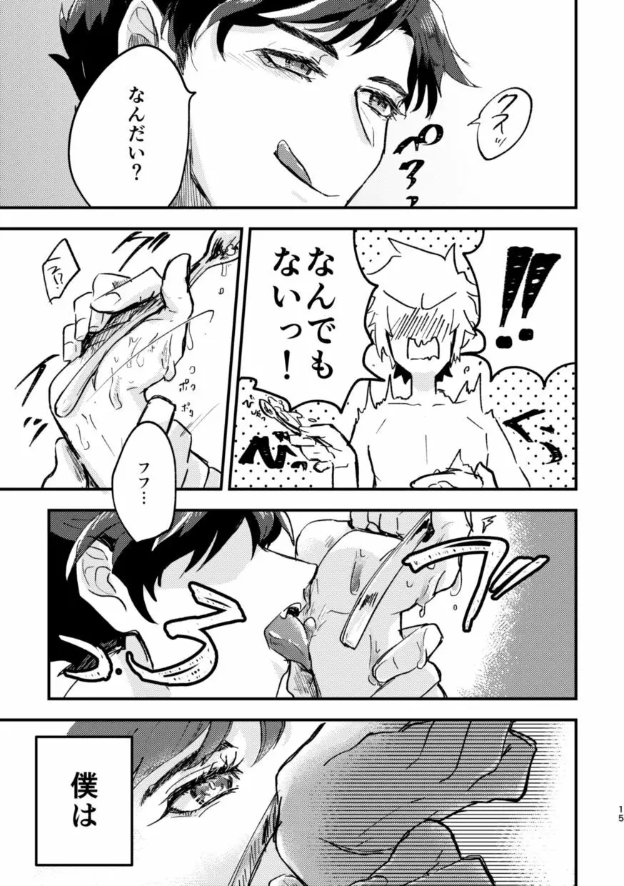 たべて、ねて、それから Page.14