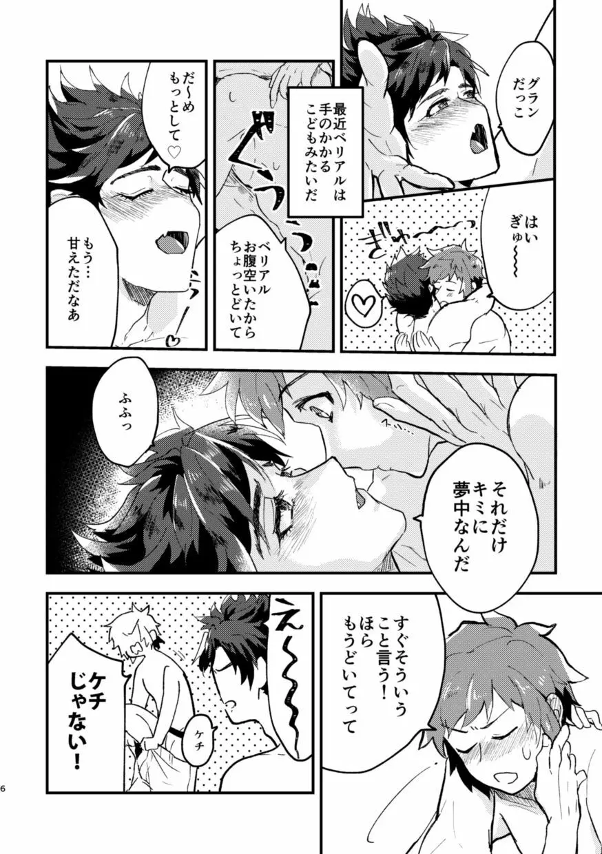 たべて、ねて、それから Page.5