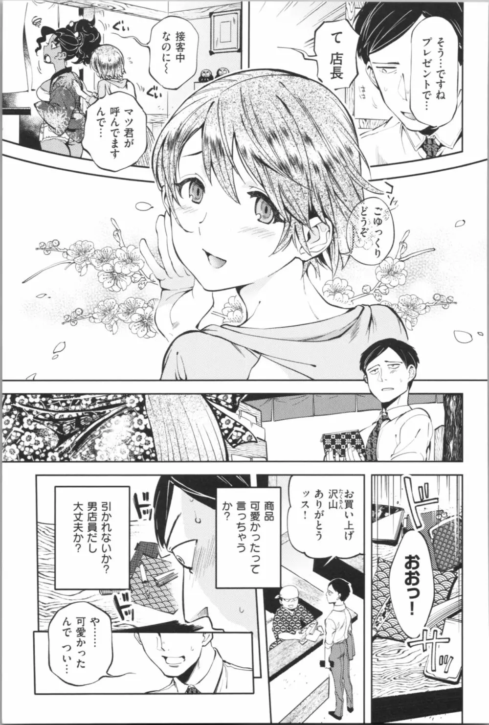 女の子はヴィーナス Page.103