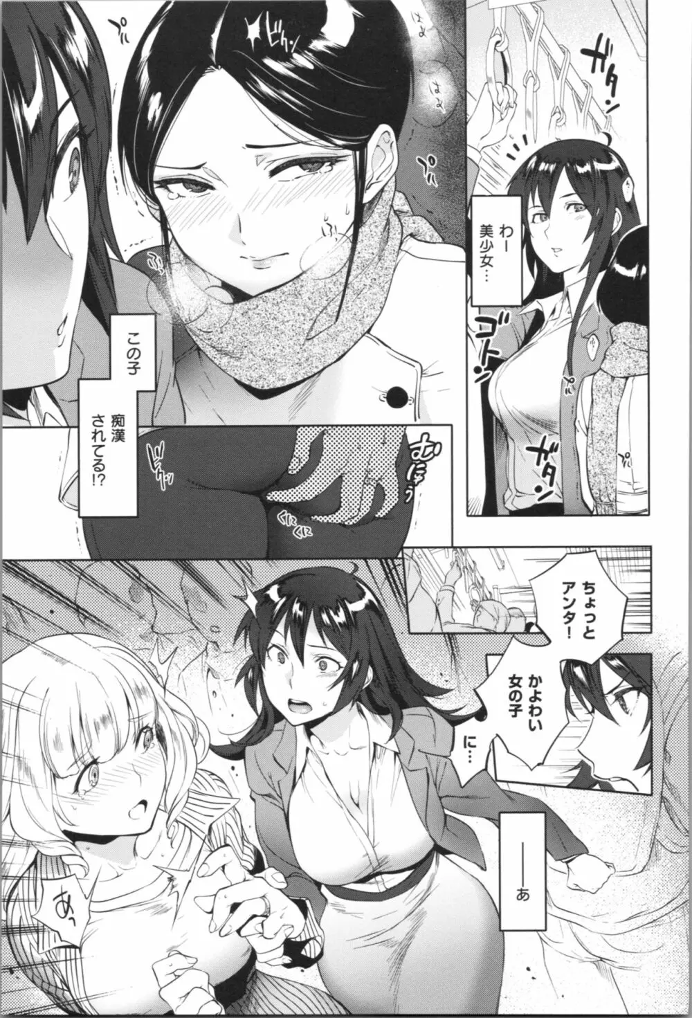 女の子はヴィーナス Page.163