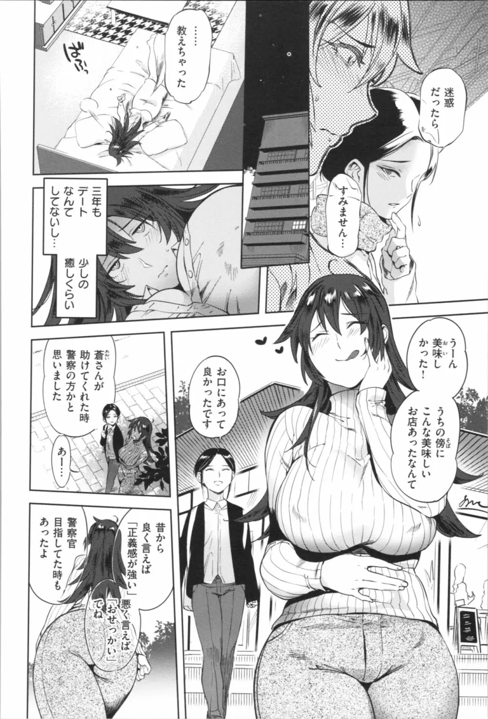 女の子はヴィーナス Page.166