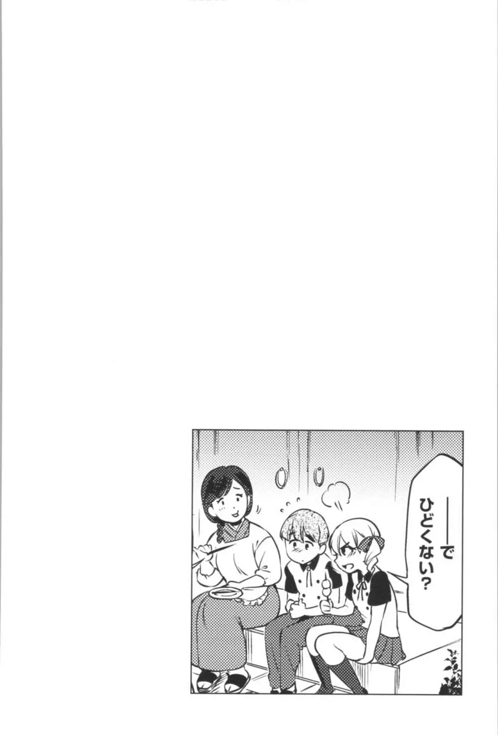 女の子はヴィーナス Page.82