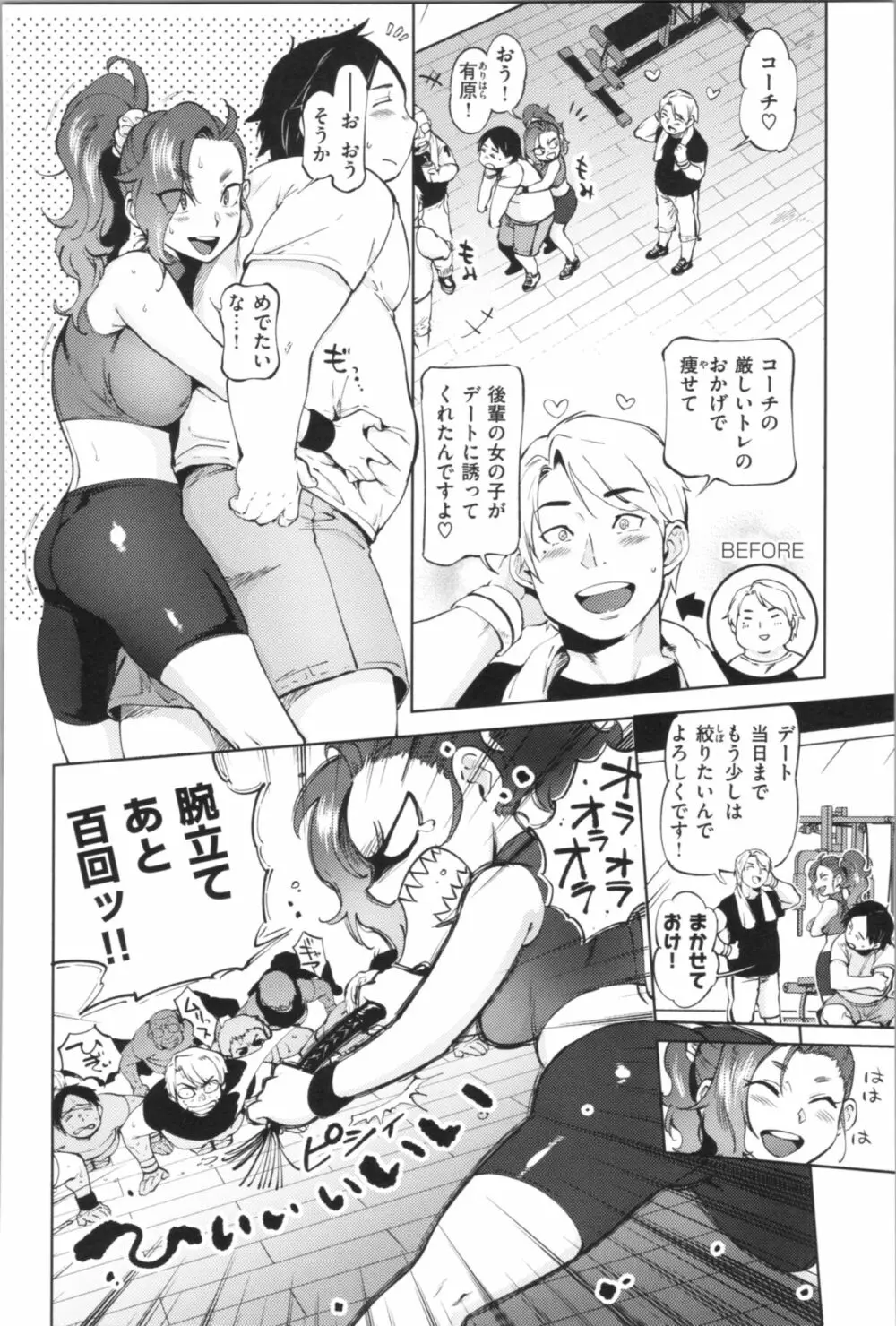 女の子はヴィーナス Page.84