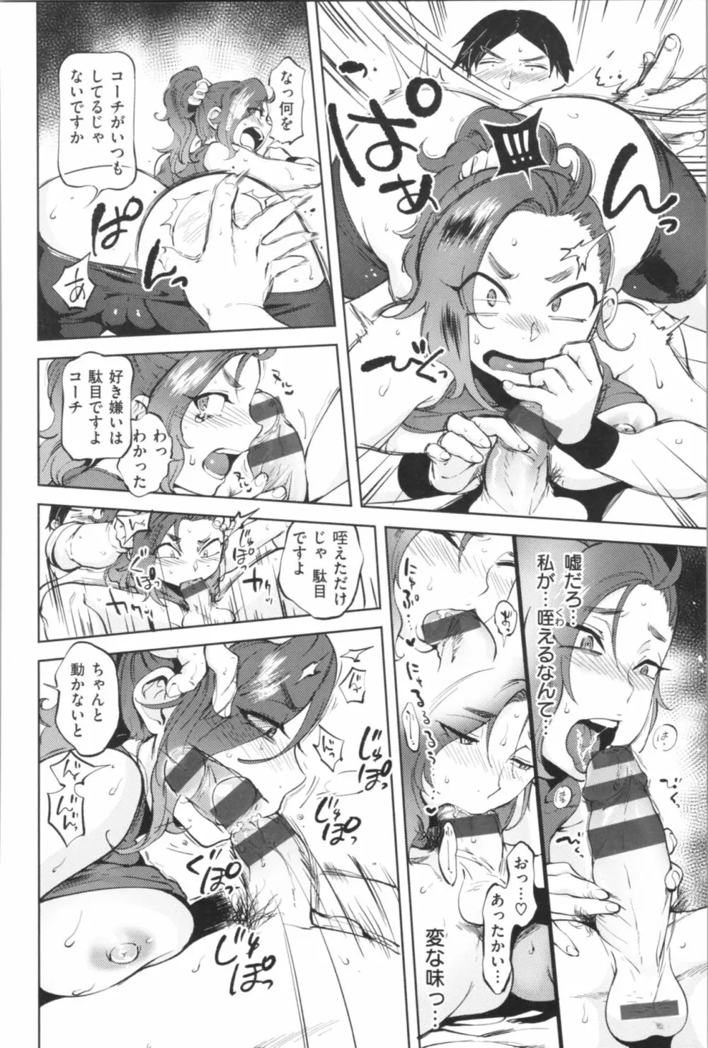 女の子はヴィーナス Page.88