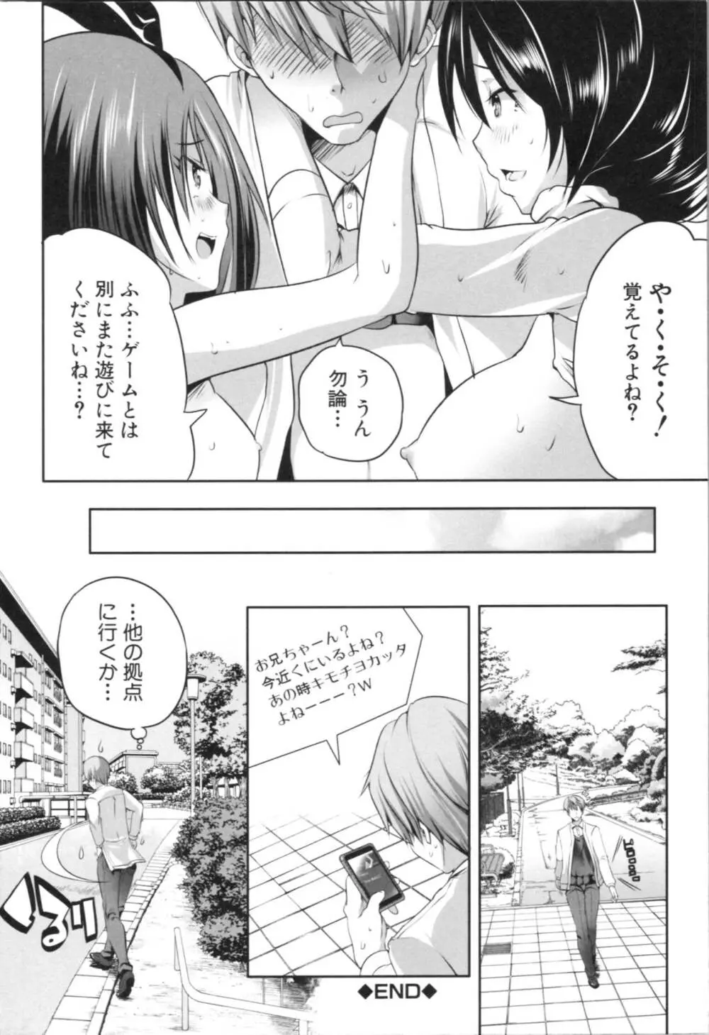 何もしてないのにビッチ母娘に逆レイプされまくった! Page.120