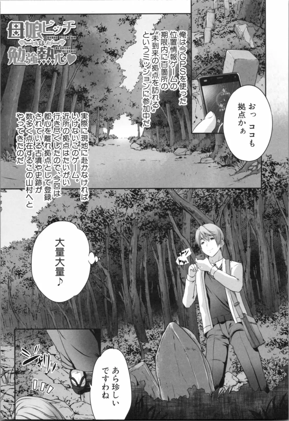 何もしてないのにビッチ母娘に逆レイプされまくった! Page.121