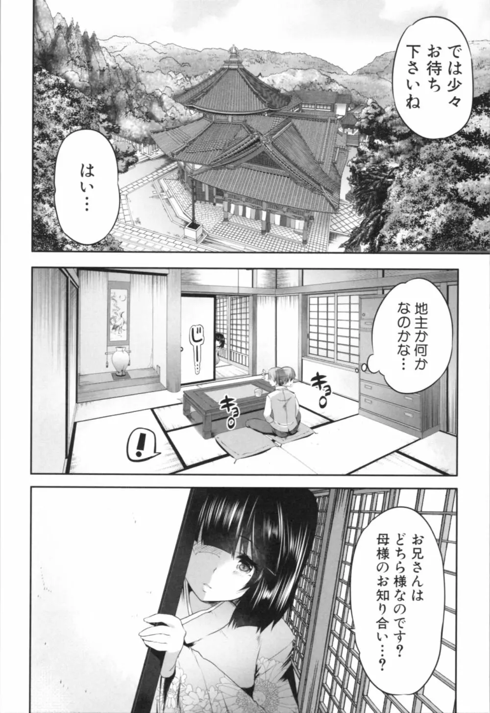 何もしてないのにビッチ母娘に逆レイプされまくった! Page.124