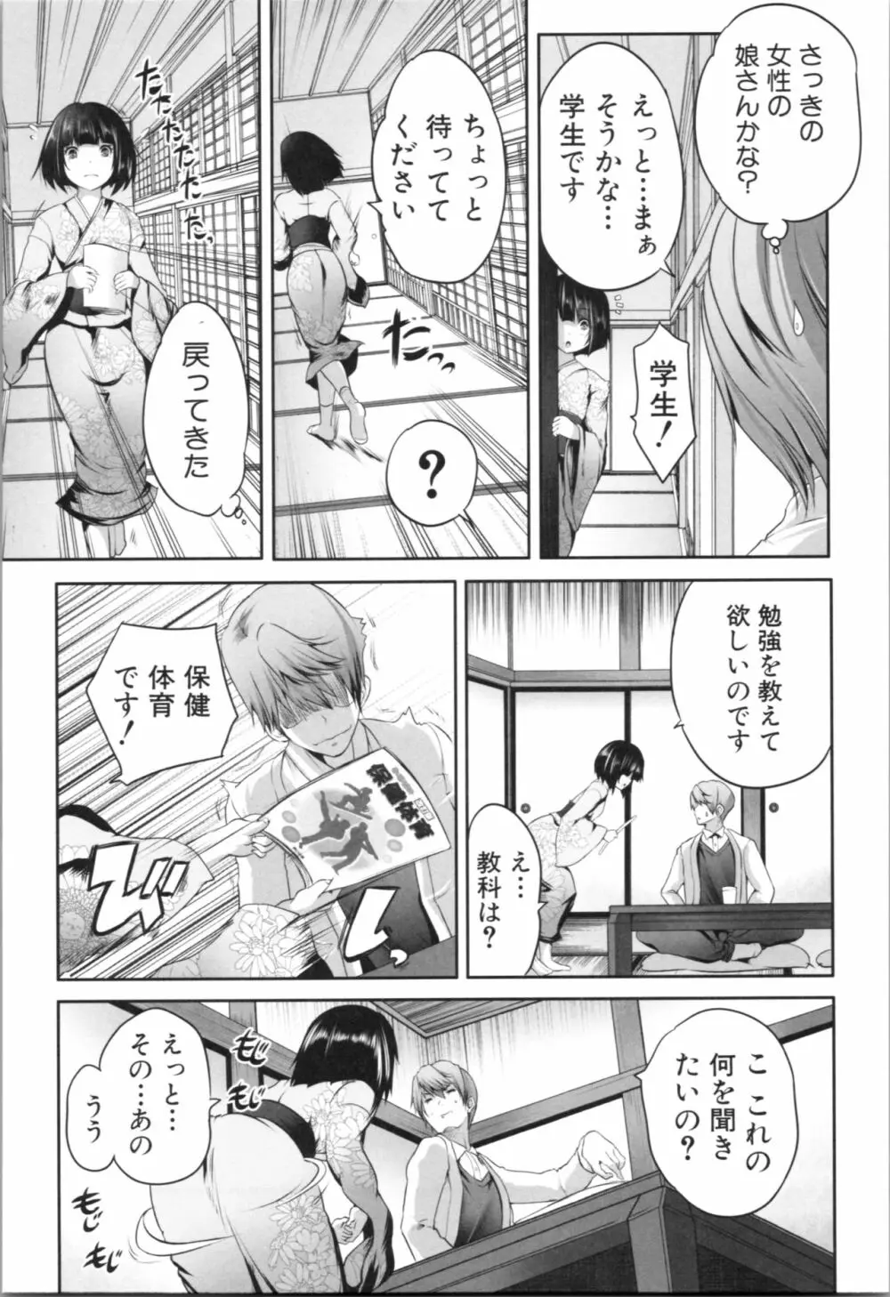 何もしてないのにビッチ母娘に逆レイプされまくった! Page.125