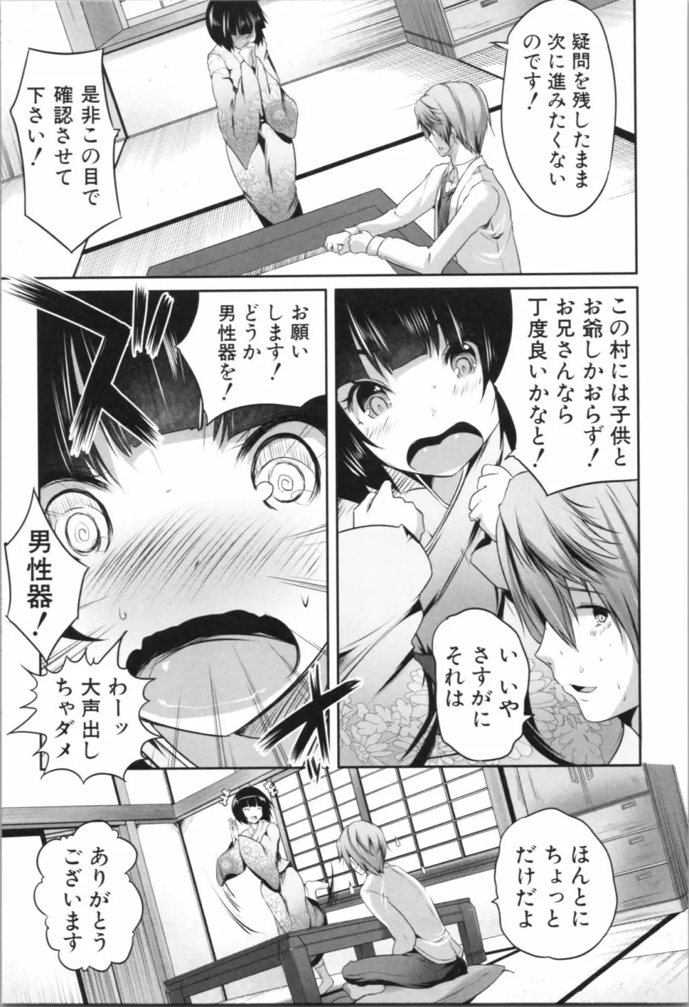 何もしてないのにビッチ母娘に逆レイプされまくった! Page.127