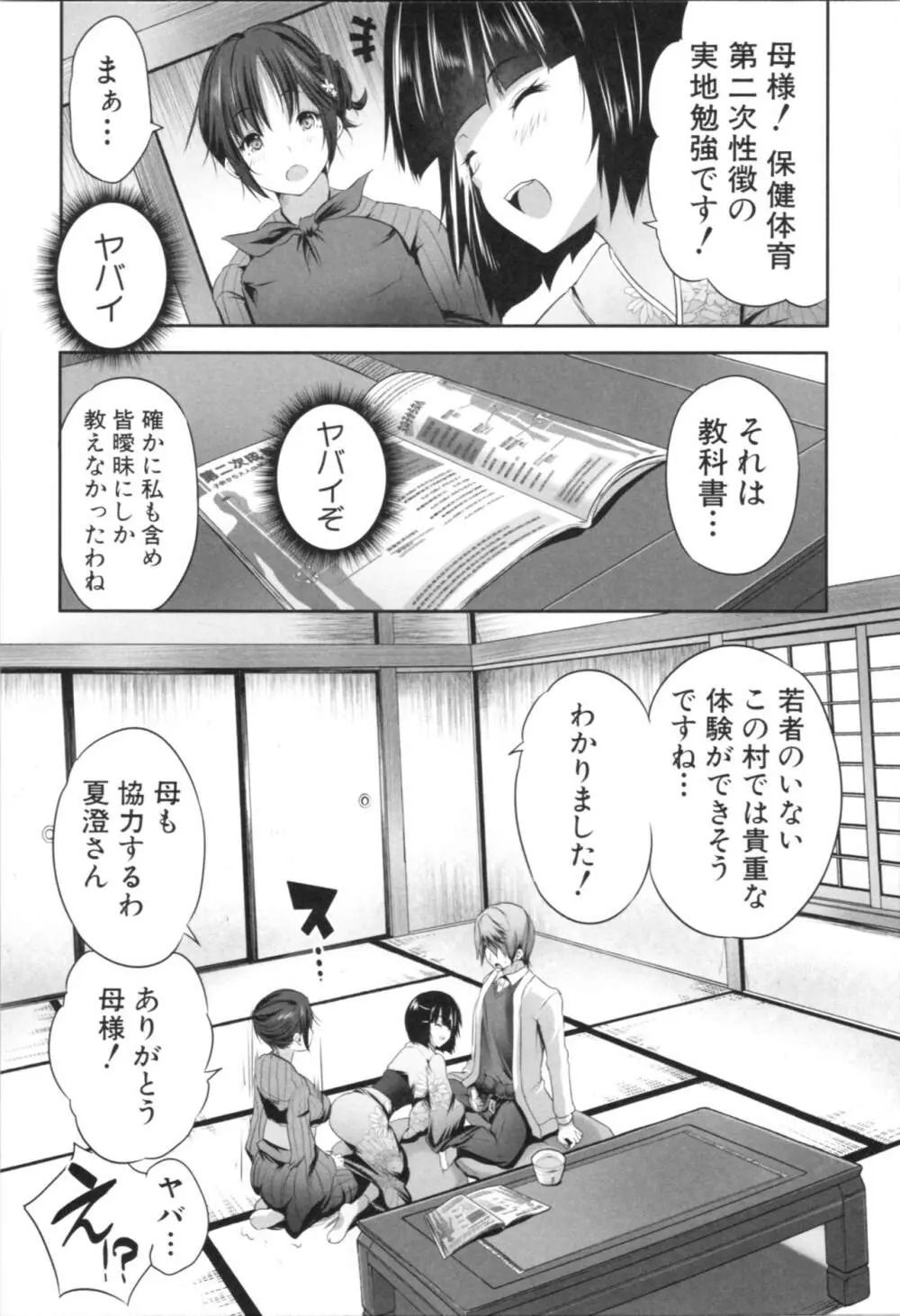 何もしてないのにビッチ母娘に逆レイプされまくった! Page.130