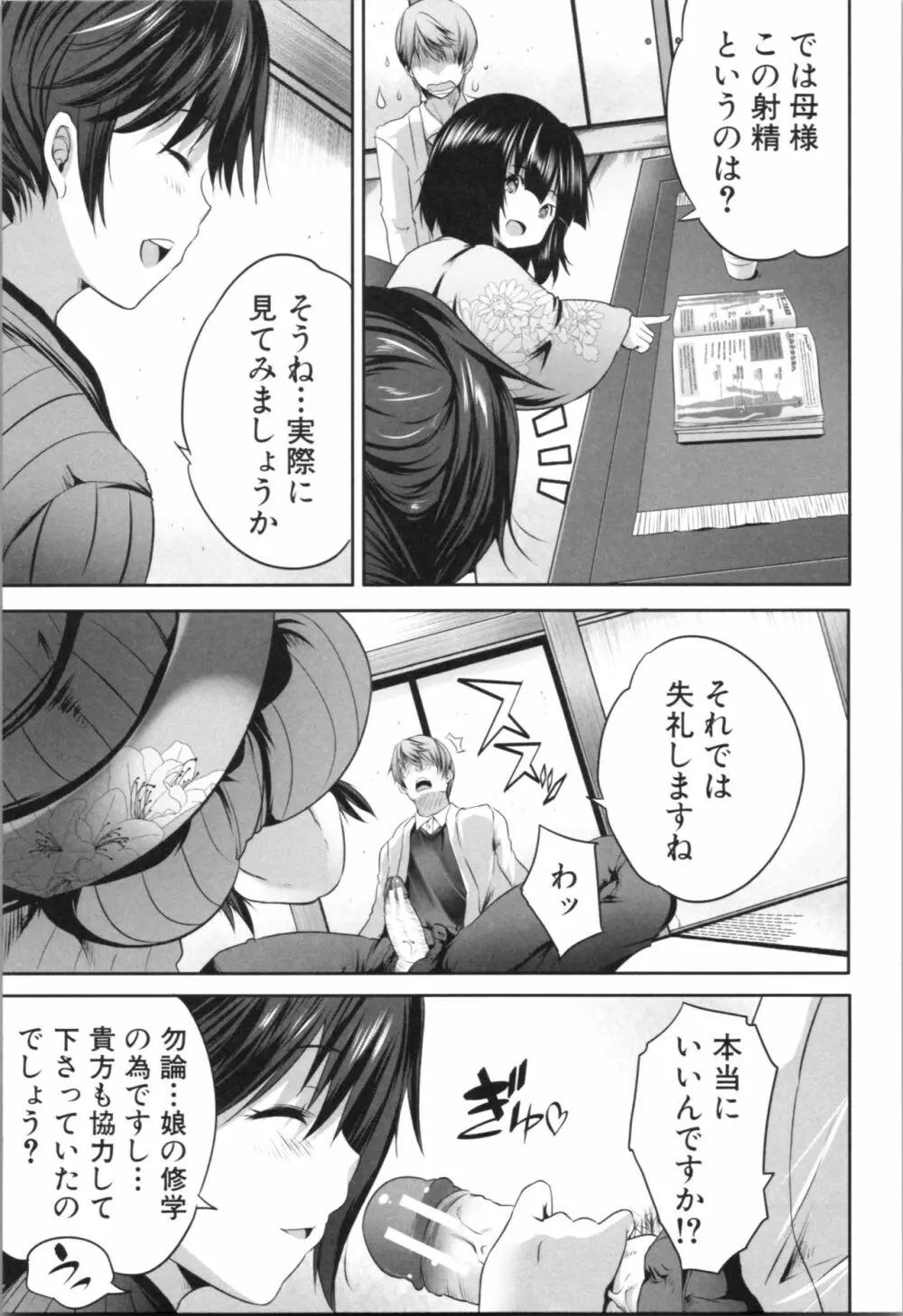 何もしてないのにビッチ母娘に逆レイプされまくった! Page.131