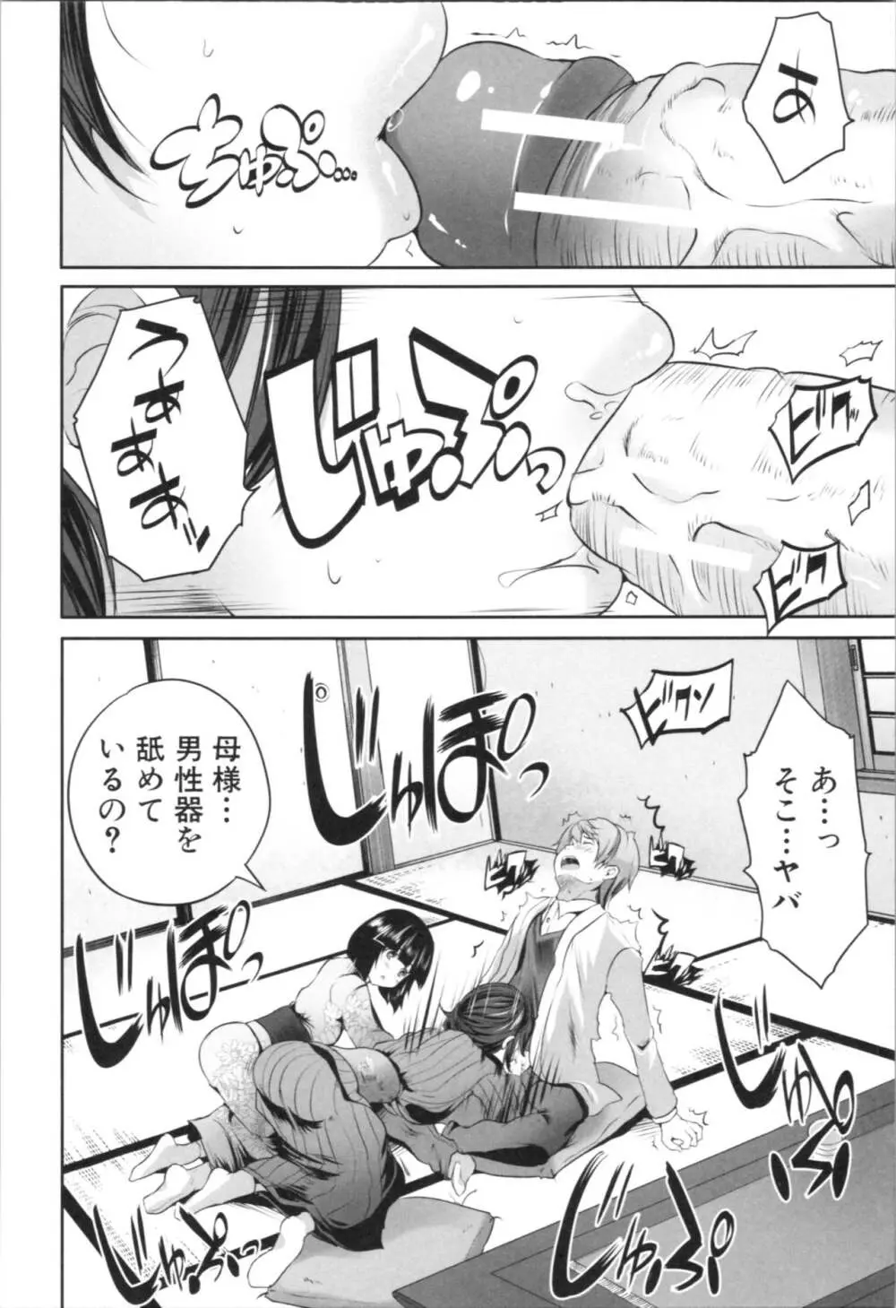 何もしてないのにビッチ母娘に逆レイプされまくった! Page.132