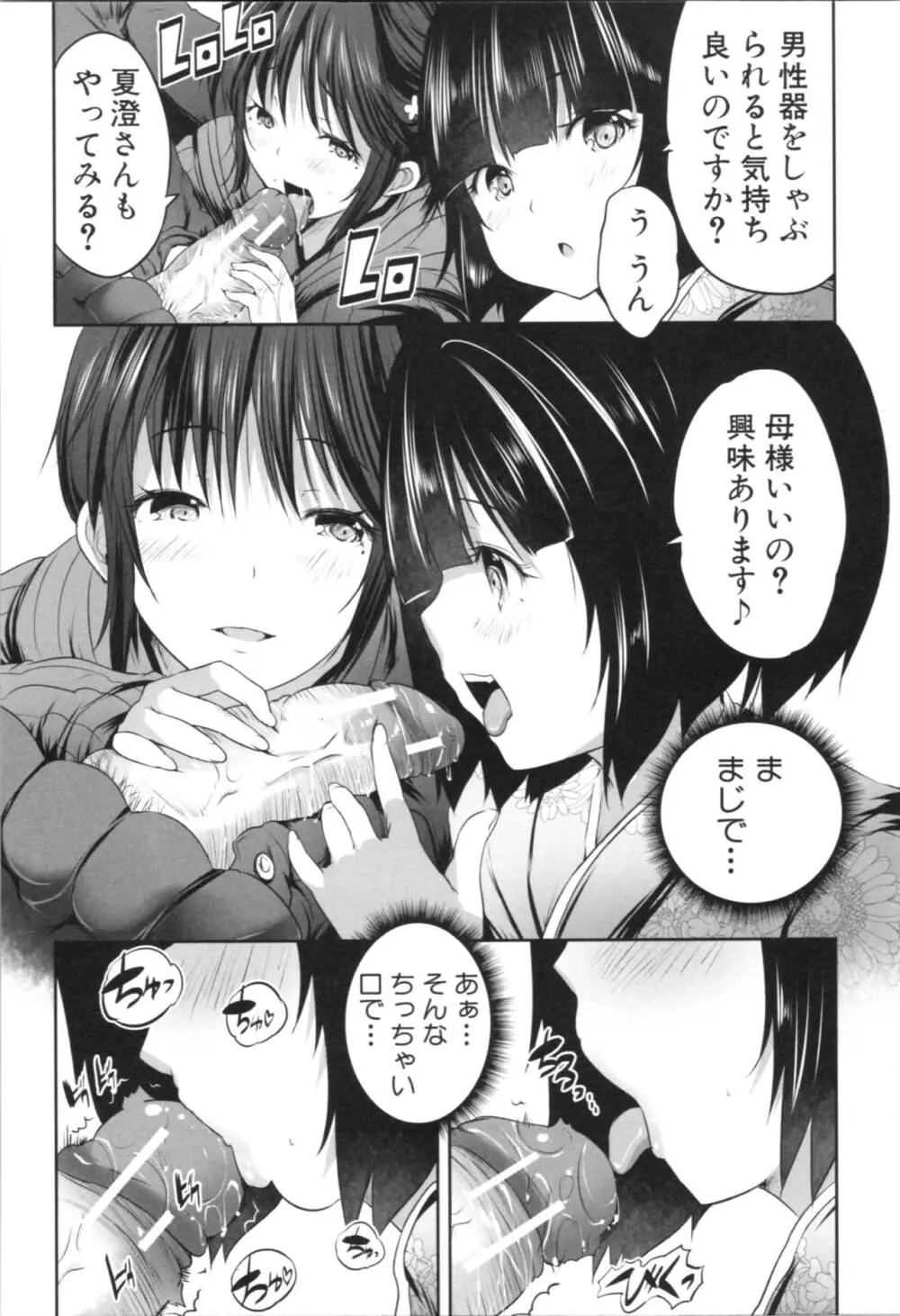 何もしてないのにビッチ母娘に逆レイプされまくった! Page.134