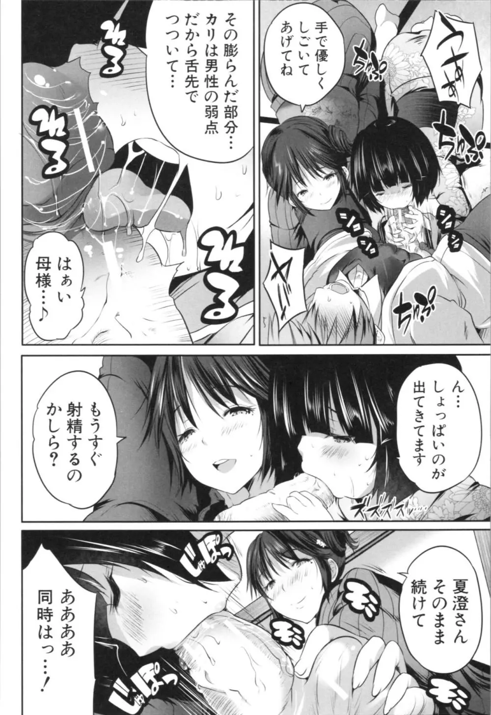 何もしてないのにビッチ母娘に逆レイプされまくった! Page.136