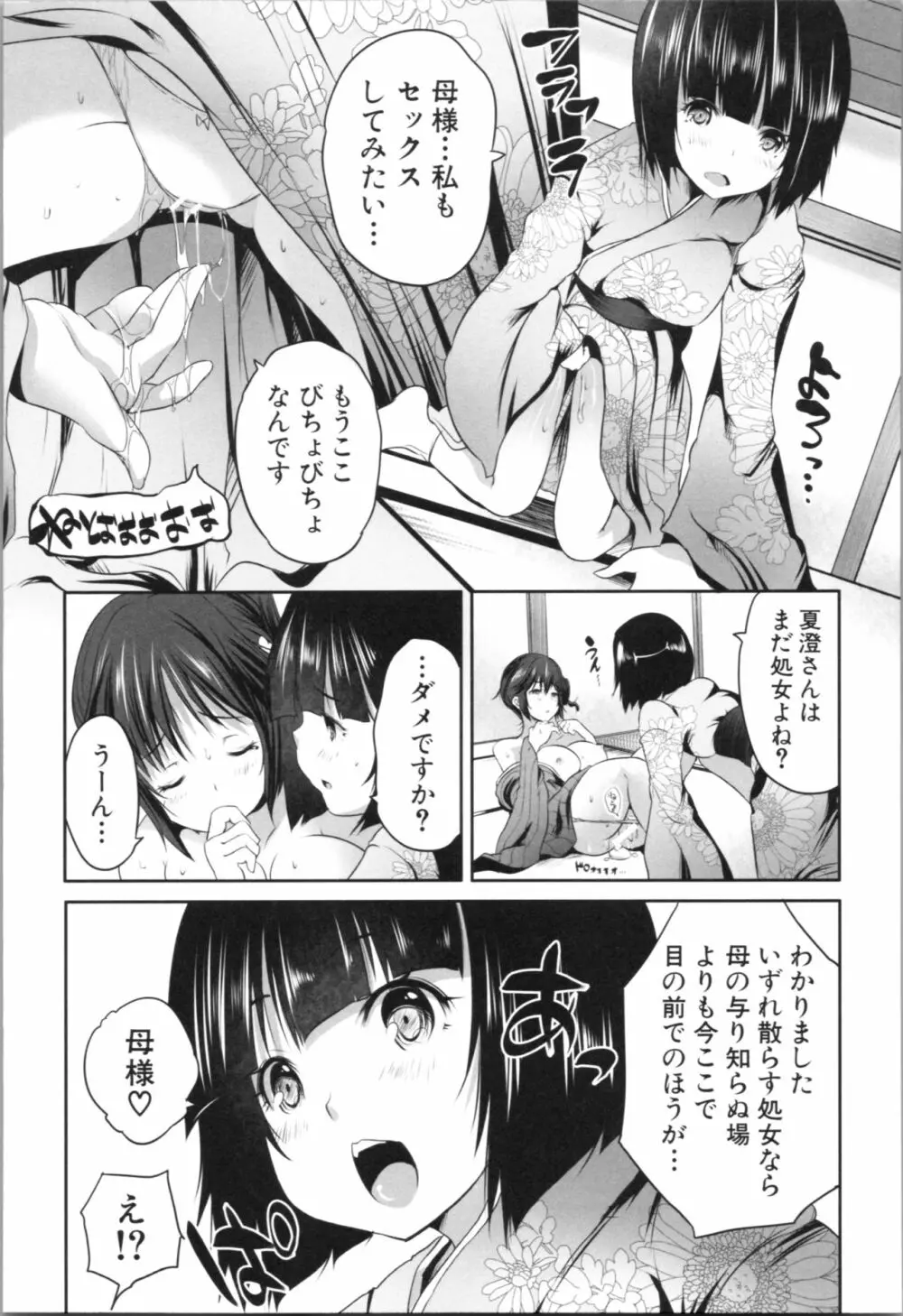 何もしてないのにビッチ母娘に逆レイプされまくった! Page.147