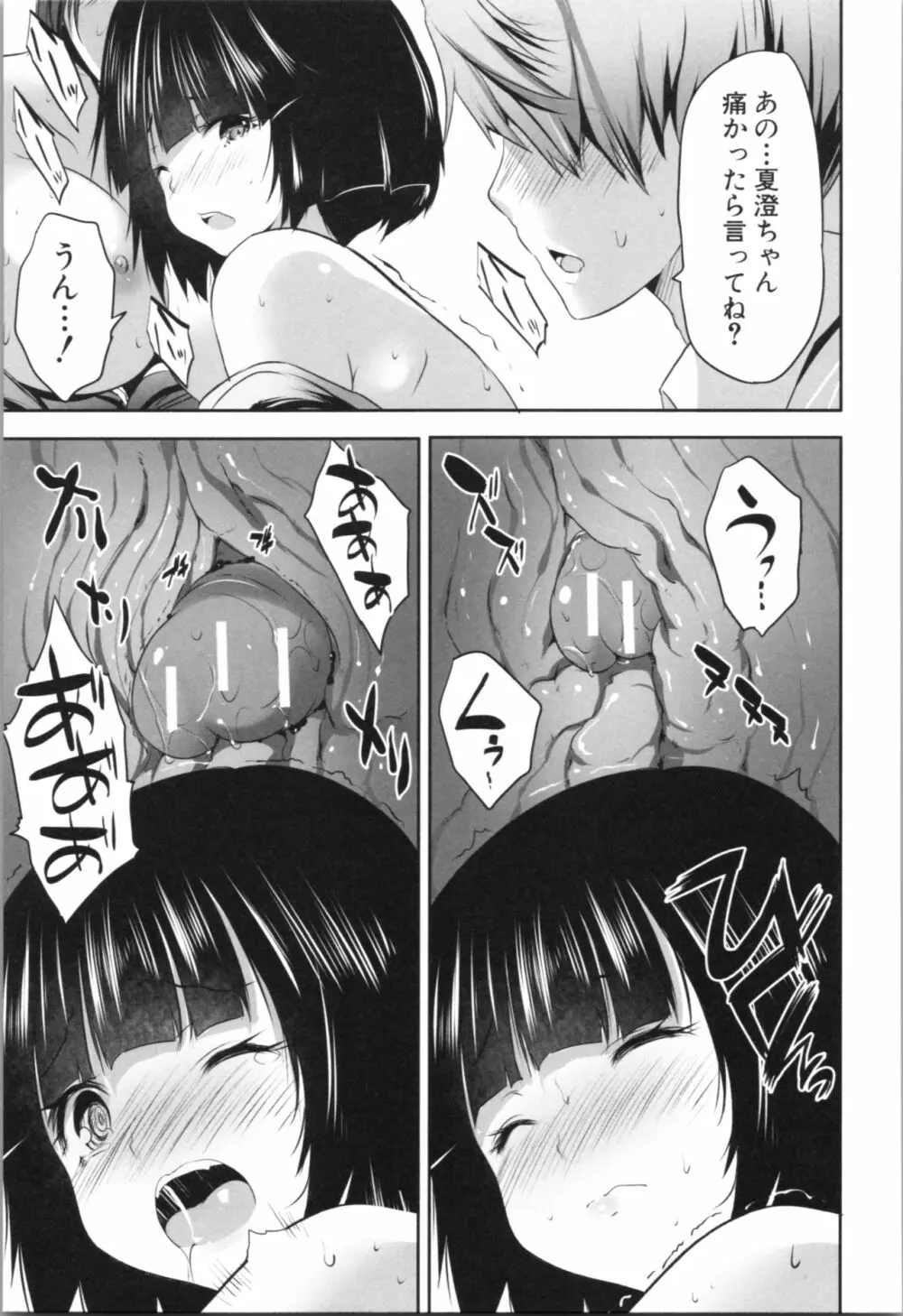 何もしてないのにビッチ母娘に逆レイプされまくった! Page.151