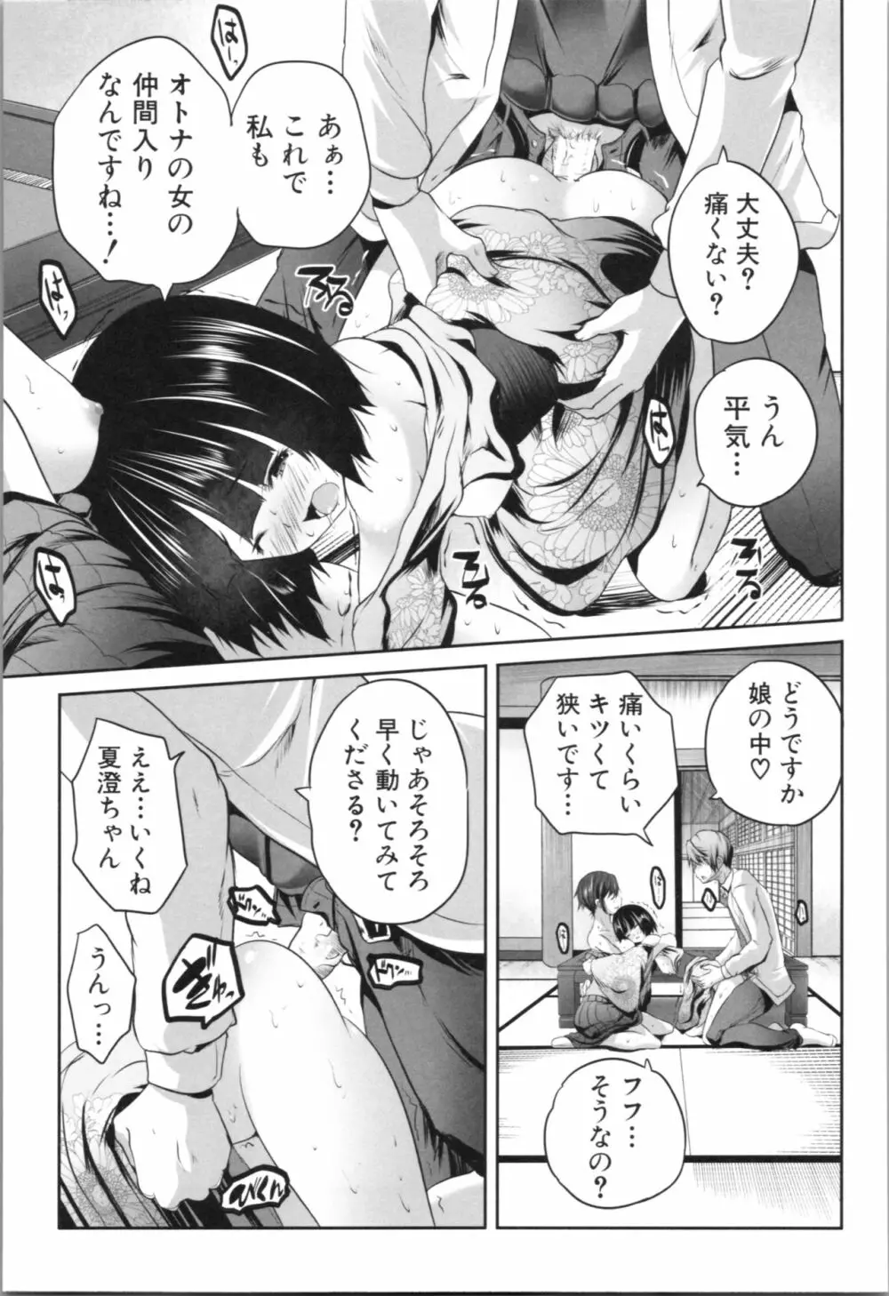 何もしてないのにビッチ母娘に逆レイプされまくった! Page.153