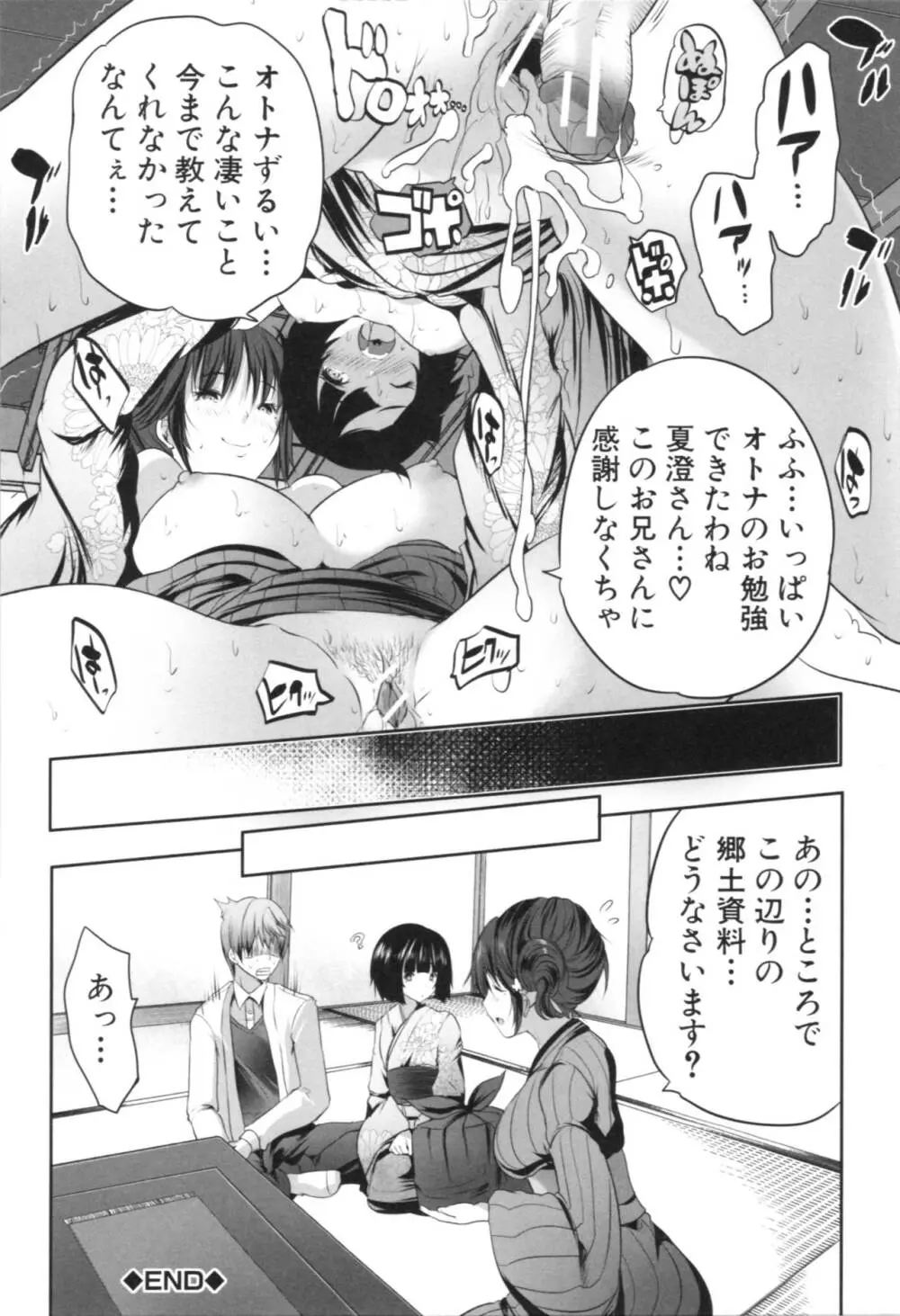 何もしてないのにビッチ母娘に逆レイプされまくった! Page.158