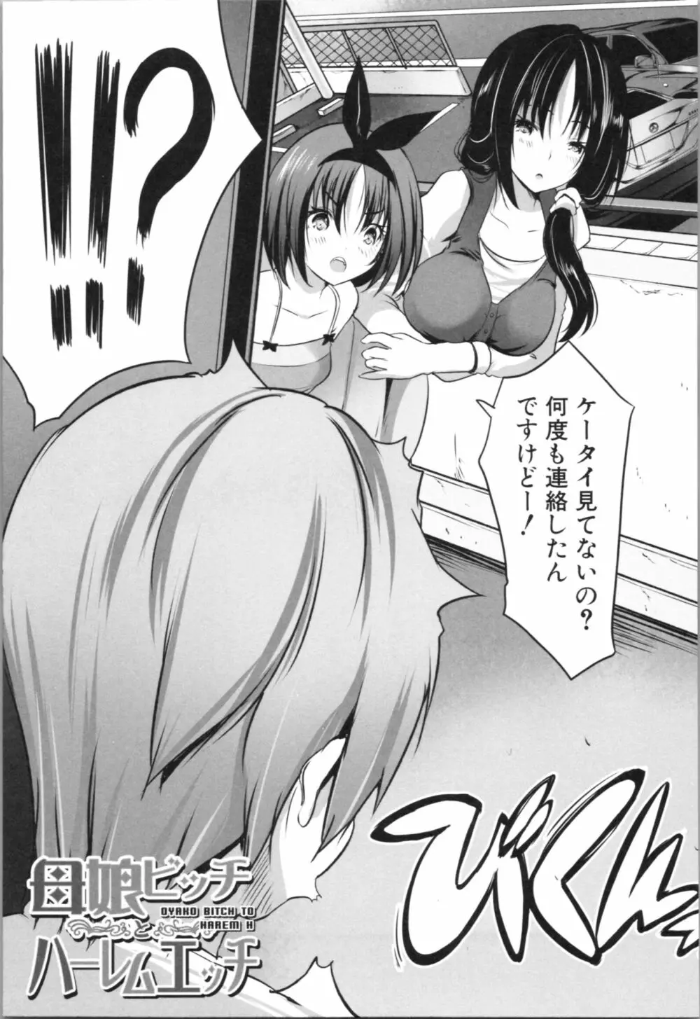 何もしてないのにビッチ母娘に逆レイプされまくった! Page.161