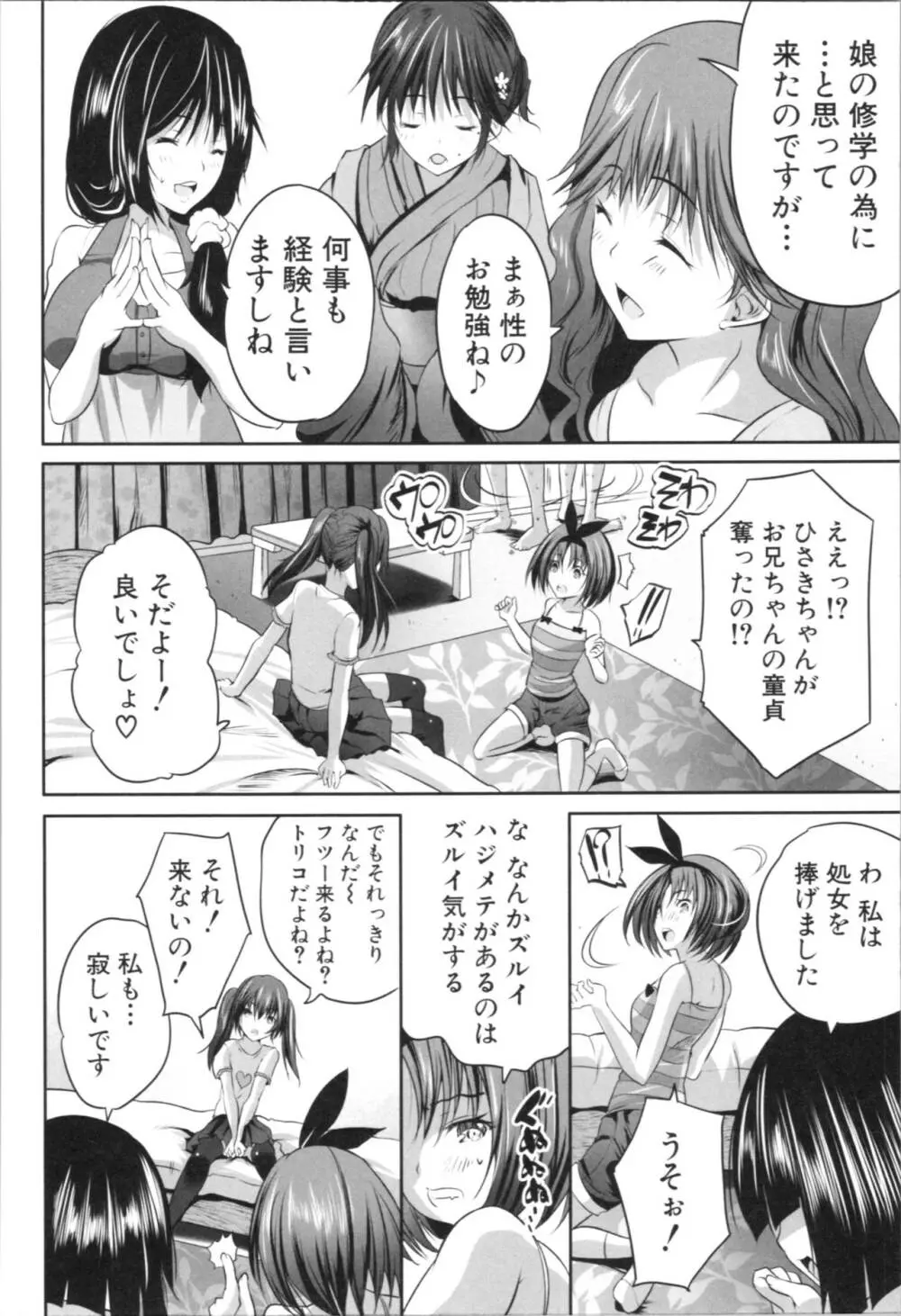 何もしてないのにビッチ母娘に逆レイプされまくった! Page.164