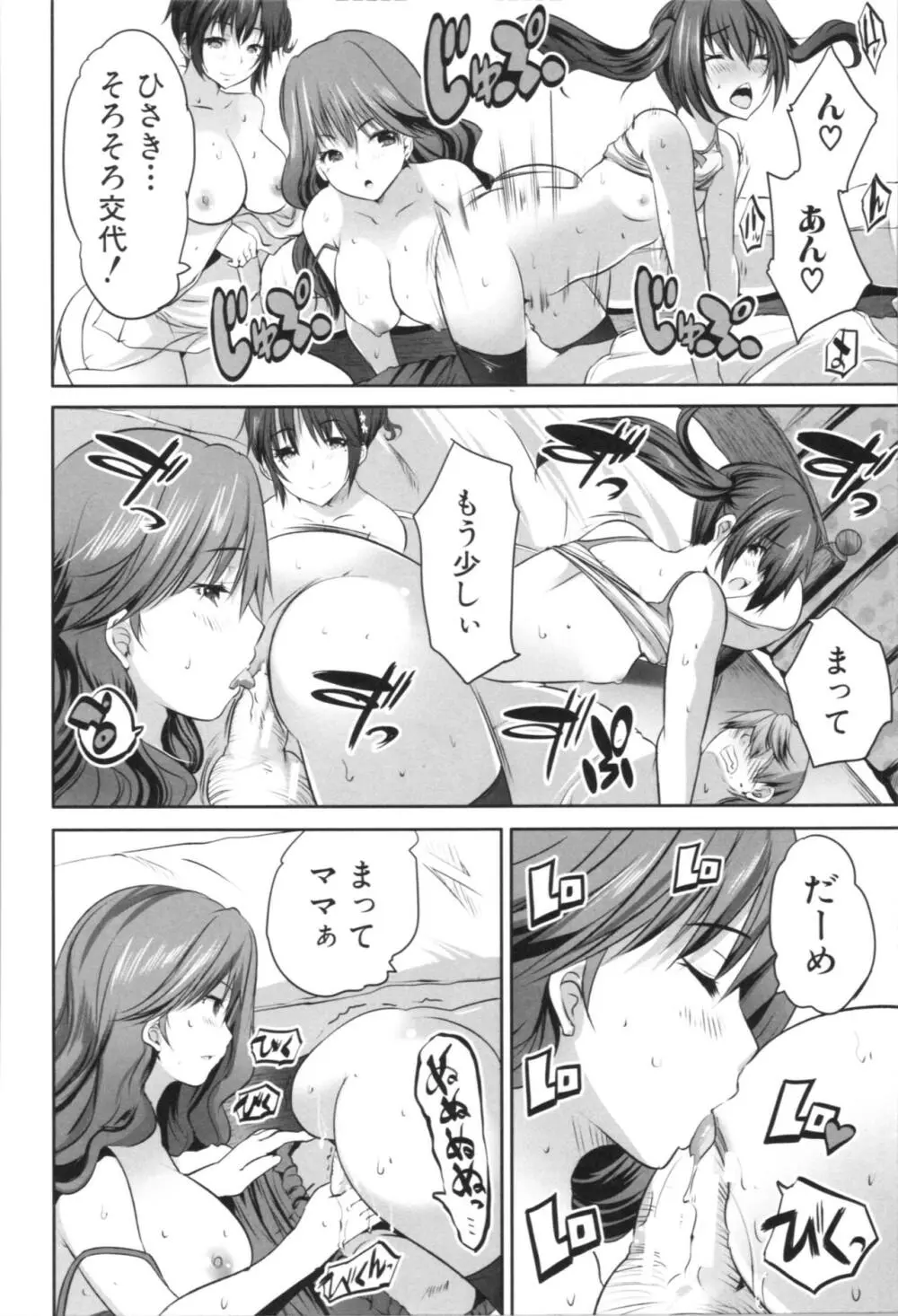 何もしてないのにビッチ母娘に逆レイプされまくった! Page.186