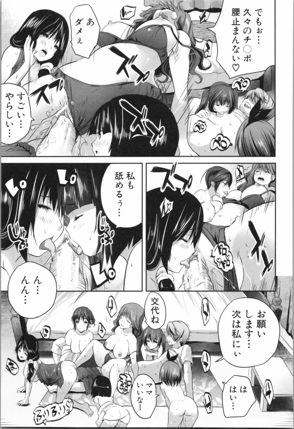 何もしてないのにビッチ母娘に逆レイプされまくった! Page.189