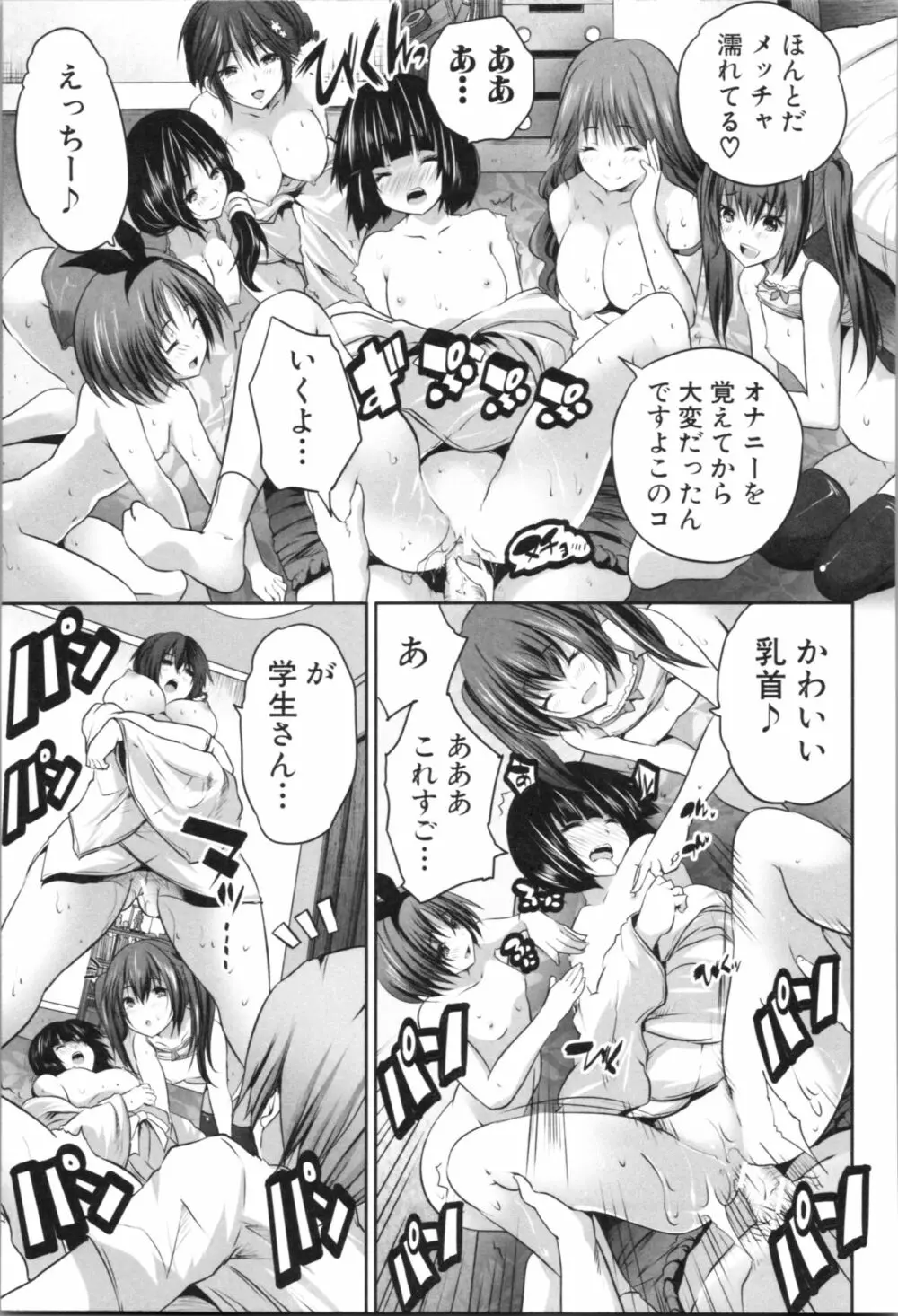 何もしてないのにビッチ母娘に逆レイプされまくった! Page.193