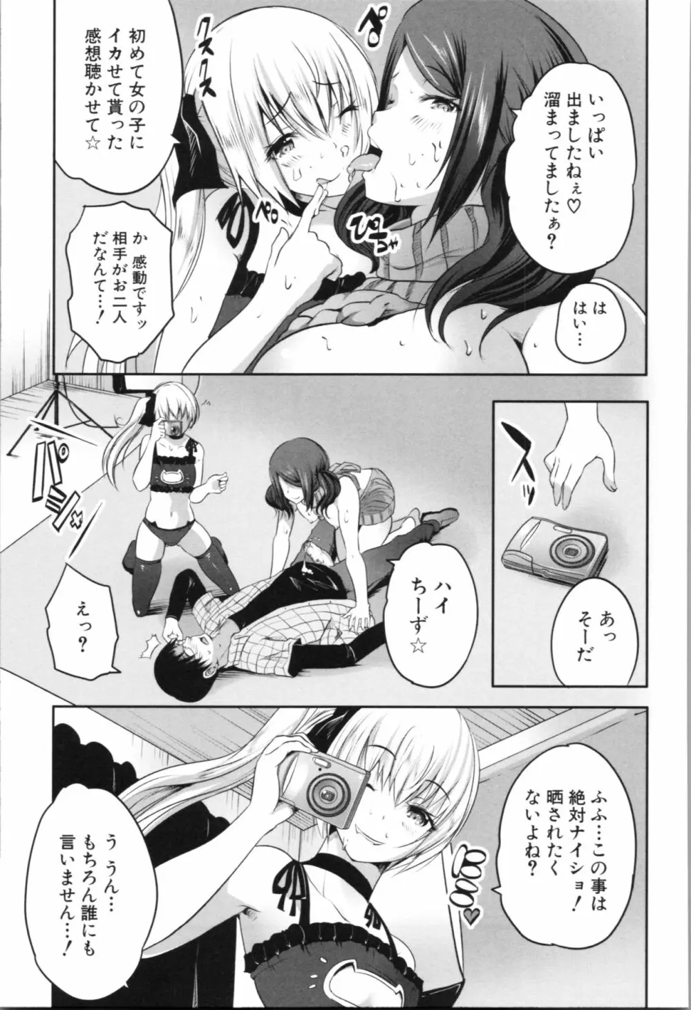 何もしてないのにビッチ母娘に逆レイプされまくった! Page.21