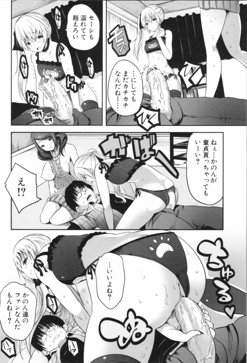 何もしてないのにビッチ母娘に逆レイプされまくった! Page.22