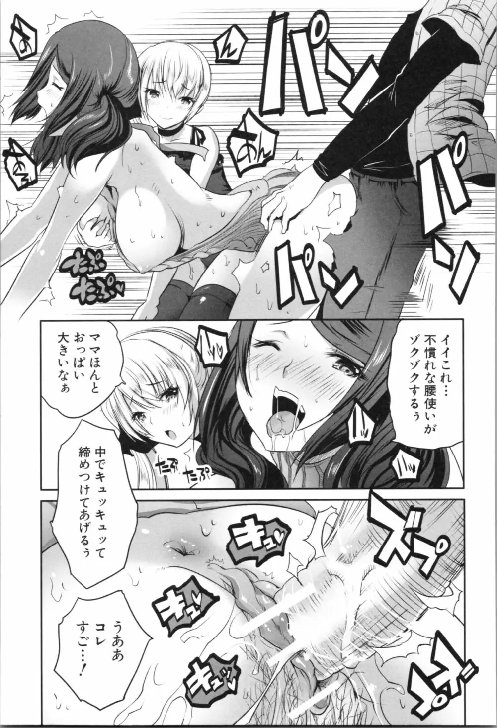 何もしてないのにビッチ母娘に逆レイプされまくった! Page.31