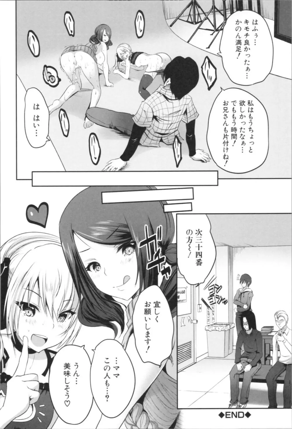 何もしてないのにビッチ母娘に逆レイプされまくった! Page.38