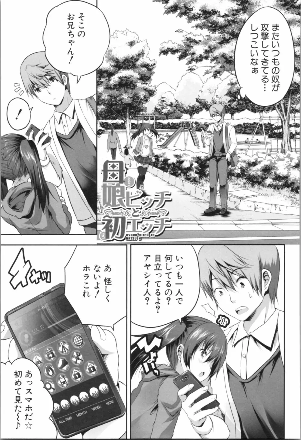 何もしてないのにビッチ母娘に逆レイプされまくった! Page.41