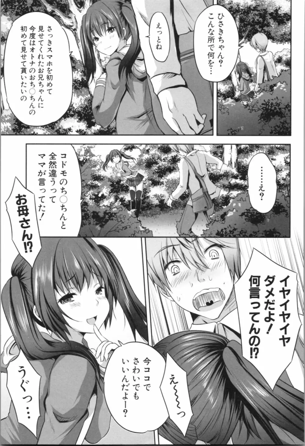 何もしてないのにビッチ母娘に逆レイプされまくった! Page.45