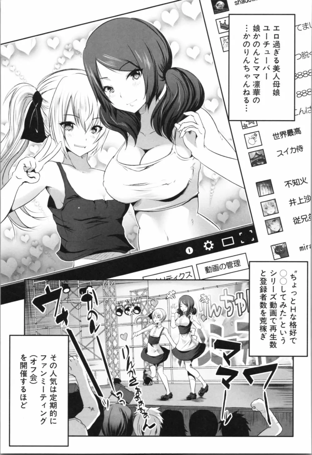 何もしてないのにビッチ母娘に逆レイプされまくった! Page.5