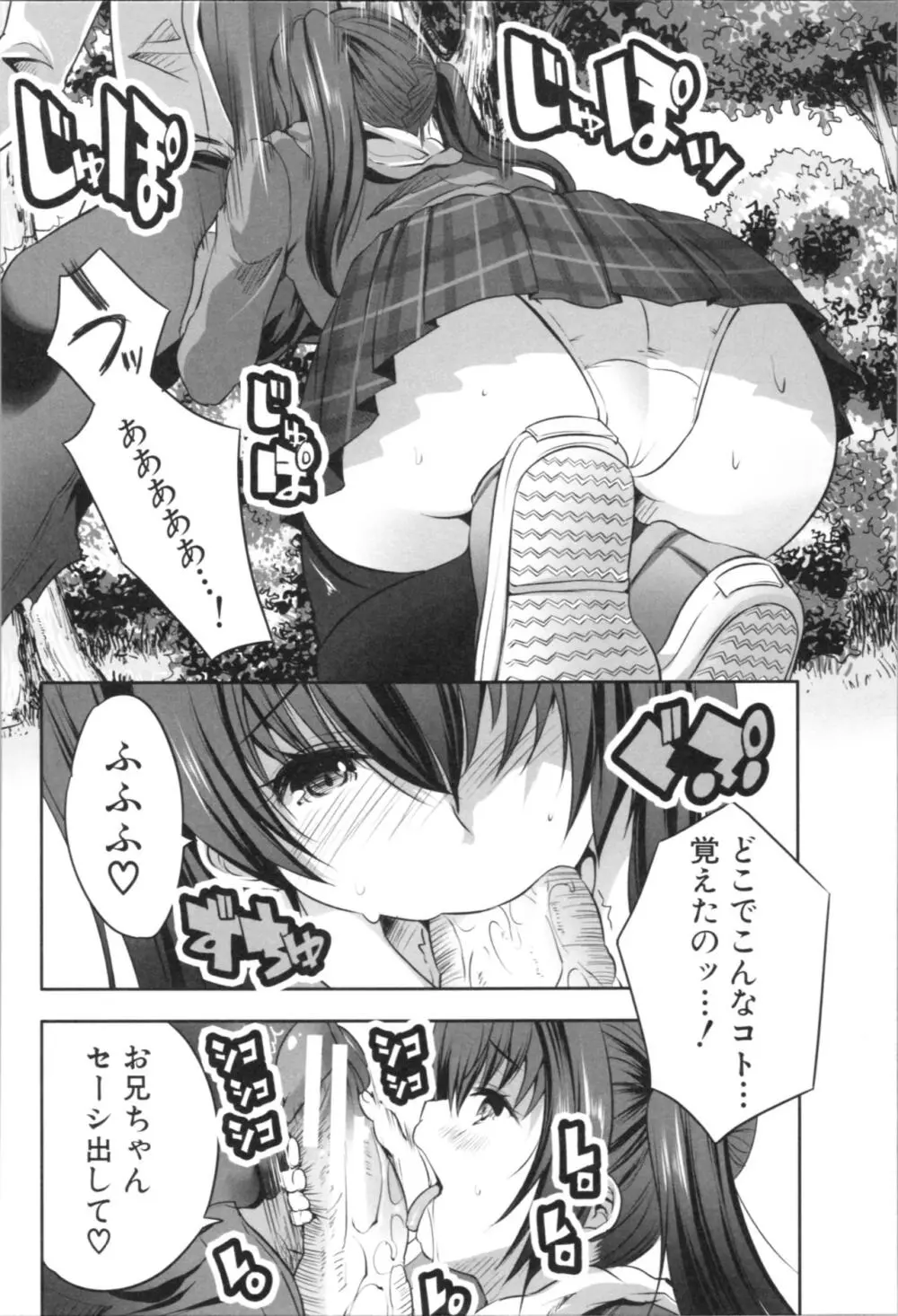 何もしてないのにビッチ母娘に逆レイプされまくった! Page.50