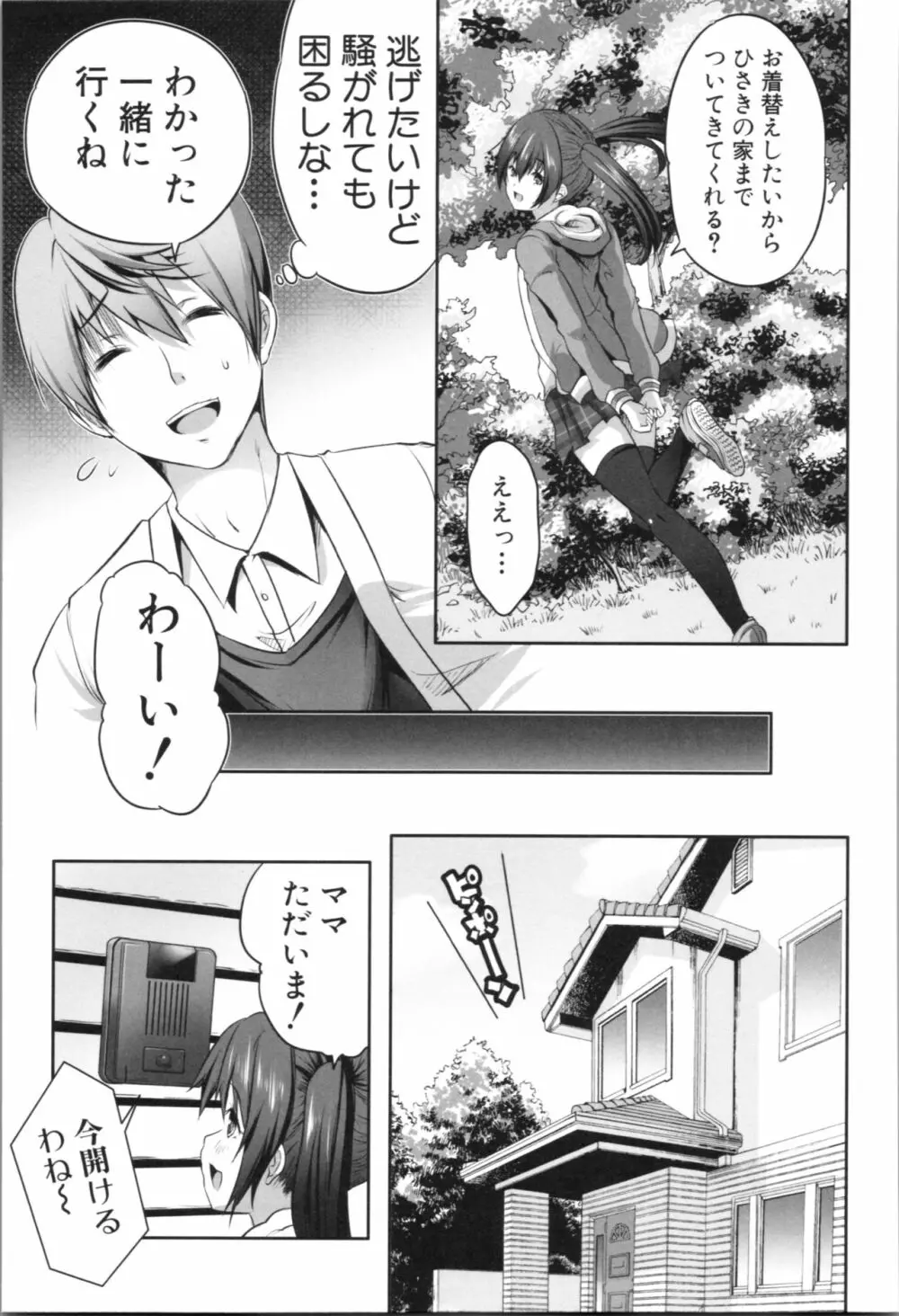 何もしてないのにビッチ母娘に逆レイプされまくった! Page.53