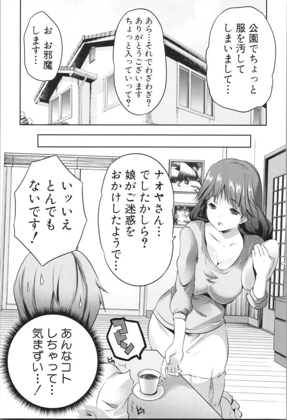 何もしてないのにビッチ母娘に逆レイプされまくった! Page.55