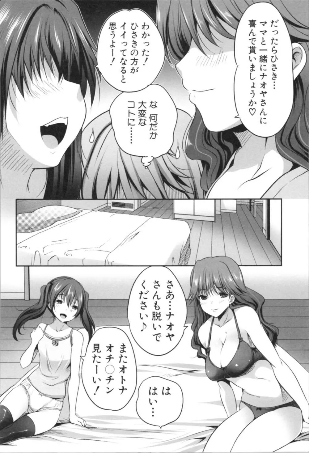 何もしてないのにビッチ母娘に逆レイプされまくった! Page.58