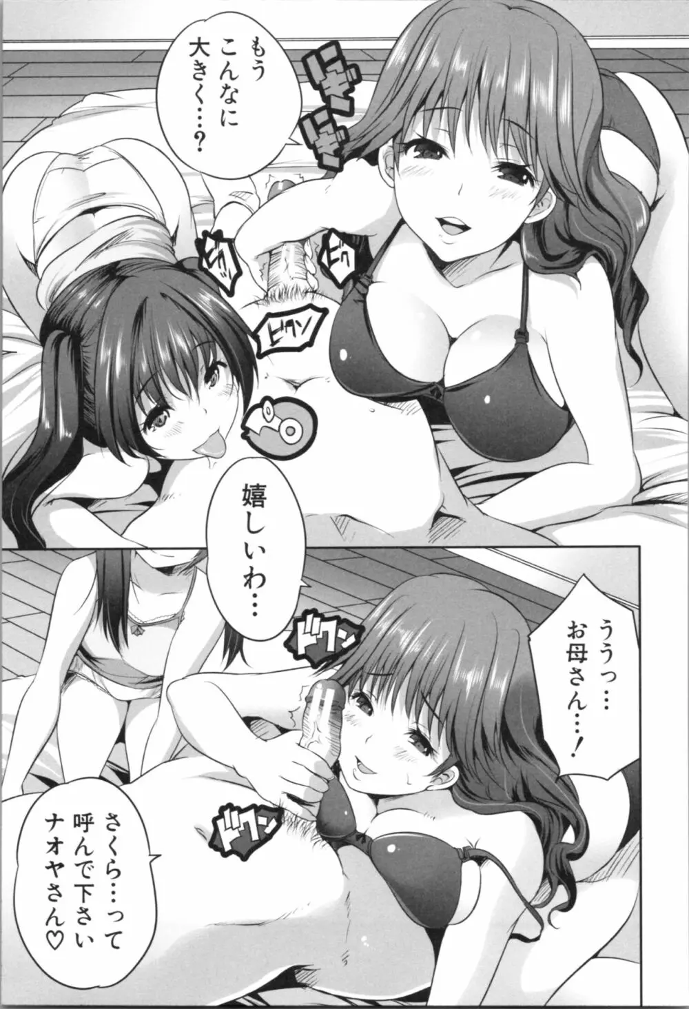 何もしてないのにビッチ母娘に逆レイプされまくった! Page.59