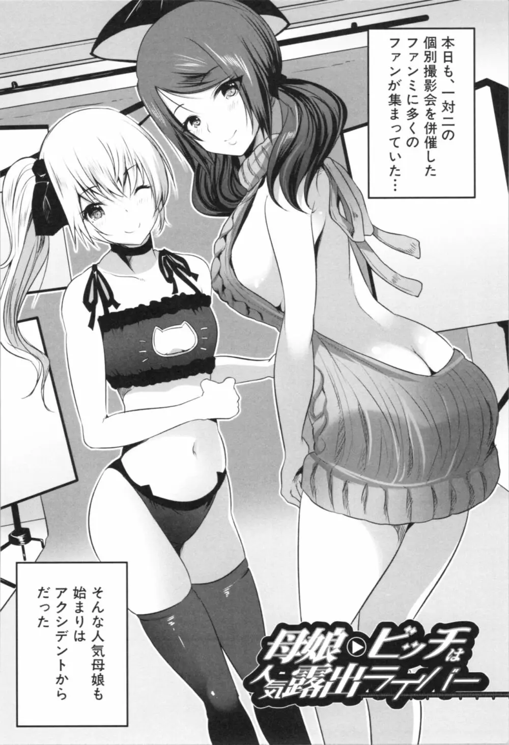 何もしてないのにビッチ母娘に逆レイプされまくった! Page.6