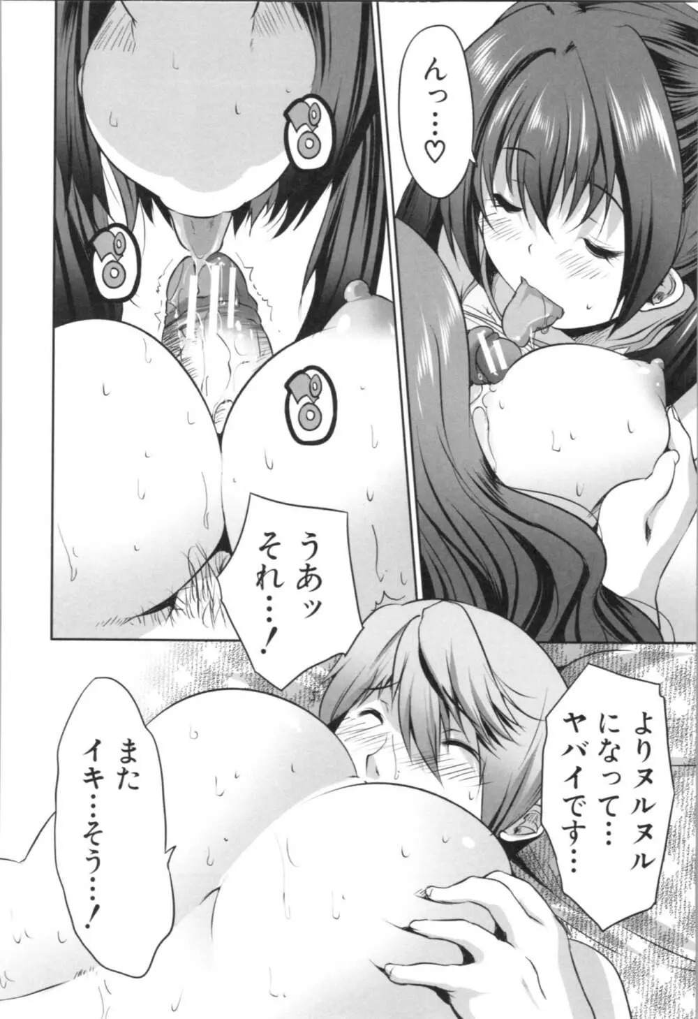 何もしてないのにビッチ母娘に逆レイプされまくった! Page.64