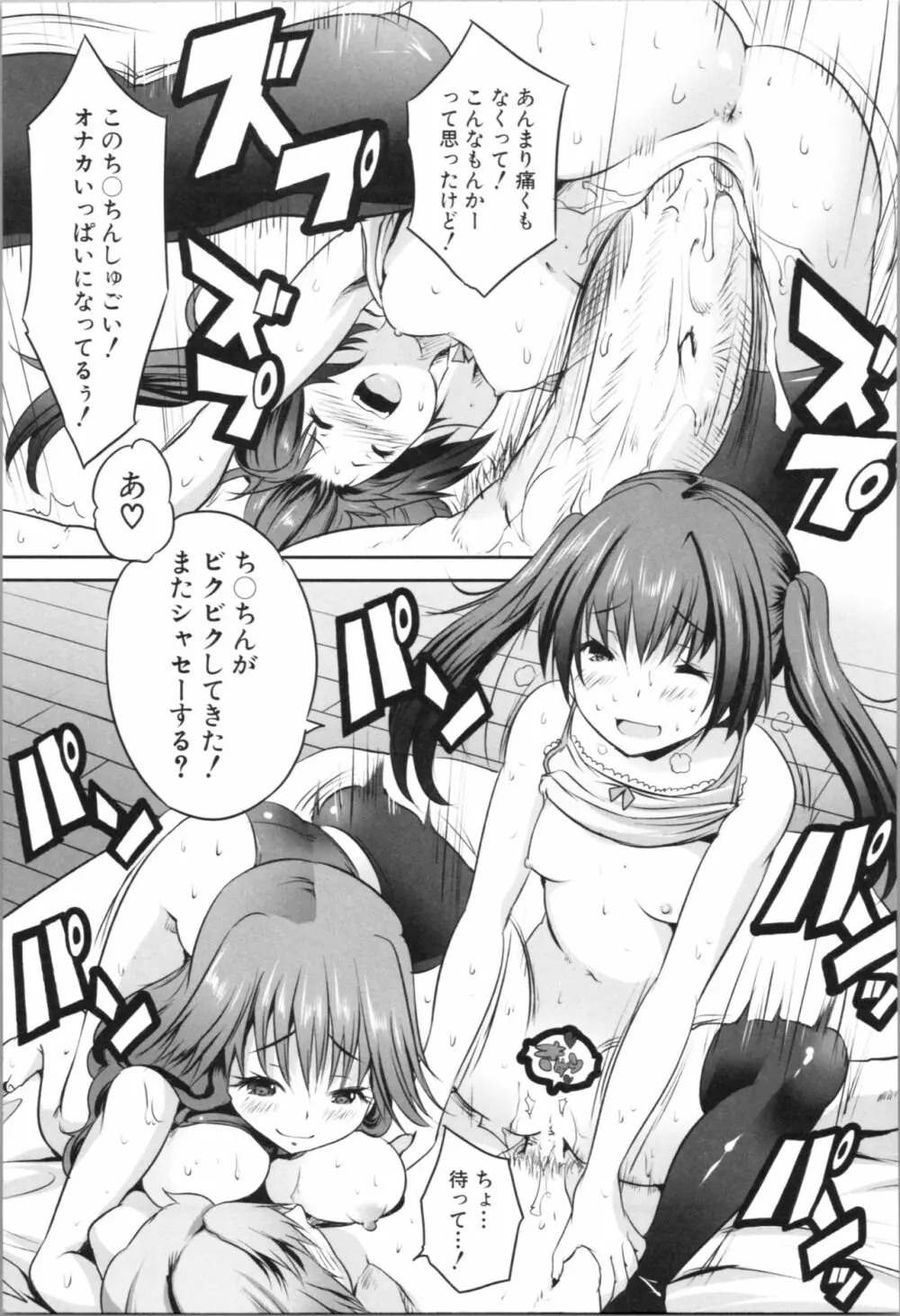 何もしてないのにビッチ母娘に逆レイプされまくった! Page.69