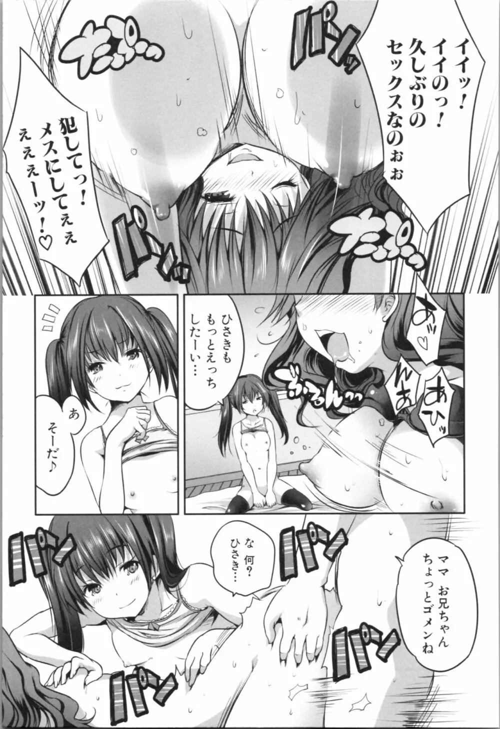 何もしてないのにビッチ母娘に逆レイプされまくった! Page.75