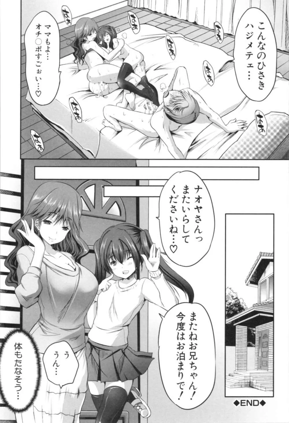 何もしてないのにビッチ母娘に逆レイプされまくった! Page.82