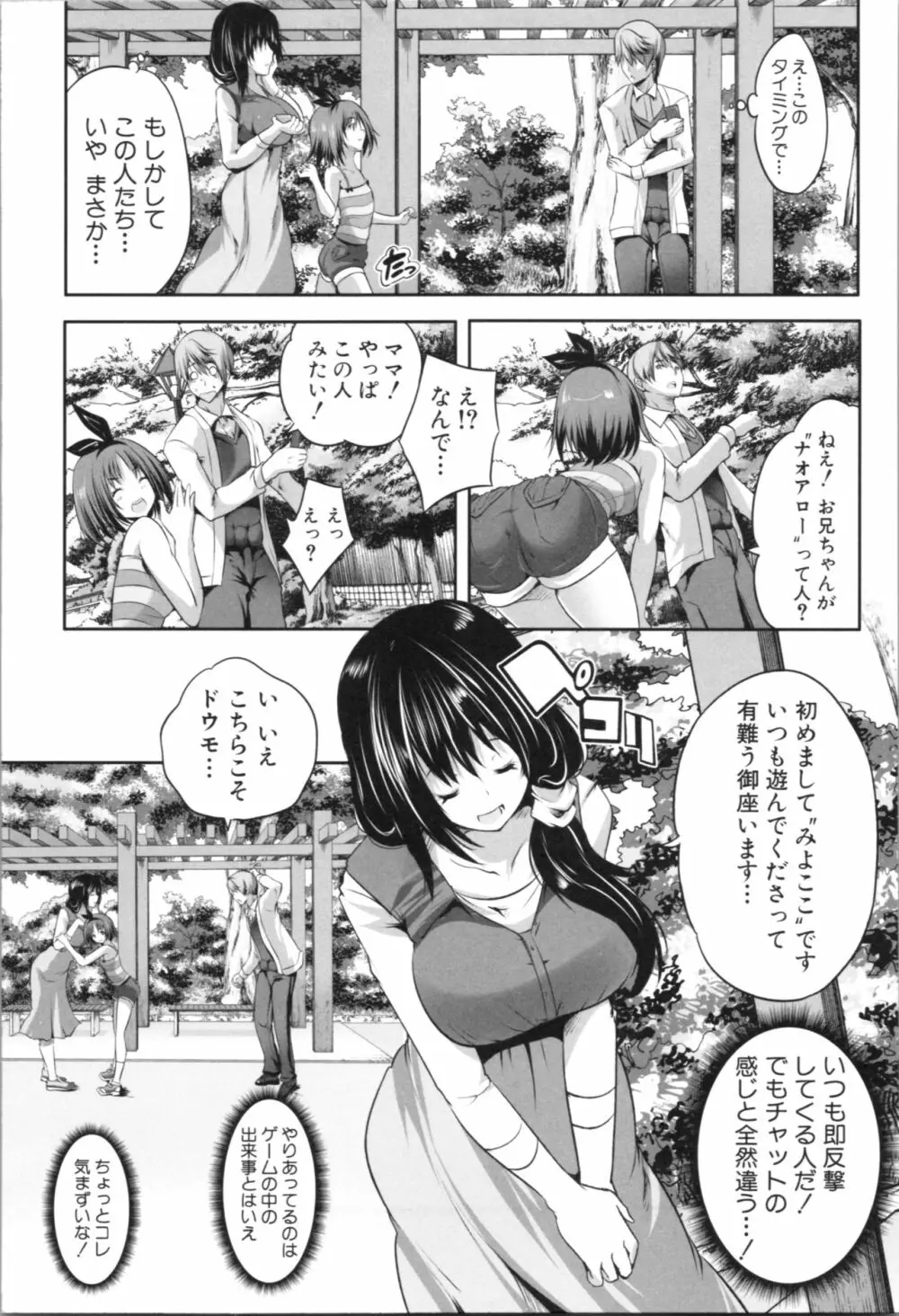 何もしてないのにビッチ母娘に逆レイプされまくった! Page.85