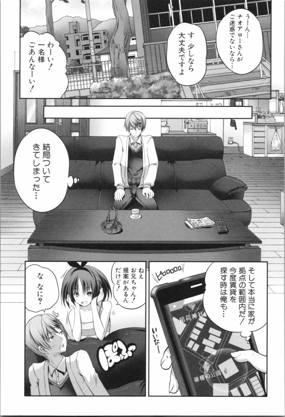 何もしてないのにビッチ母娘に逆レイプされまくった! Page.87